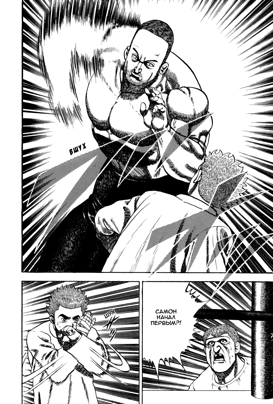 Манга Крепыш: Стальной кулак в школе - Глава 46 Страница 9