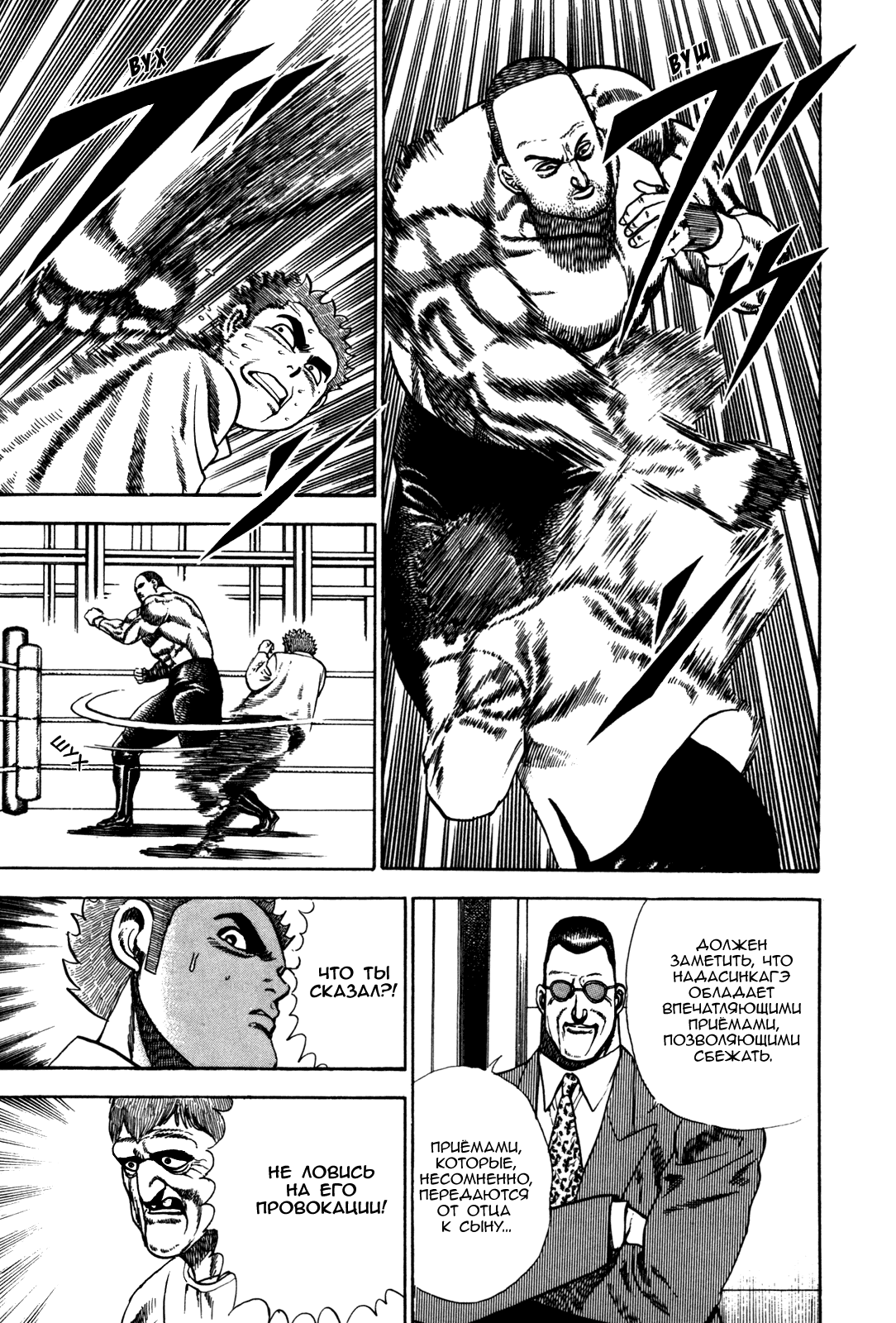 Манга Крепыш: Стальной кулак в школе - Глава 46 Страница 14