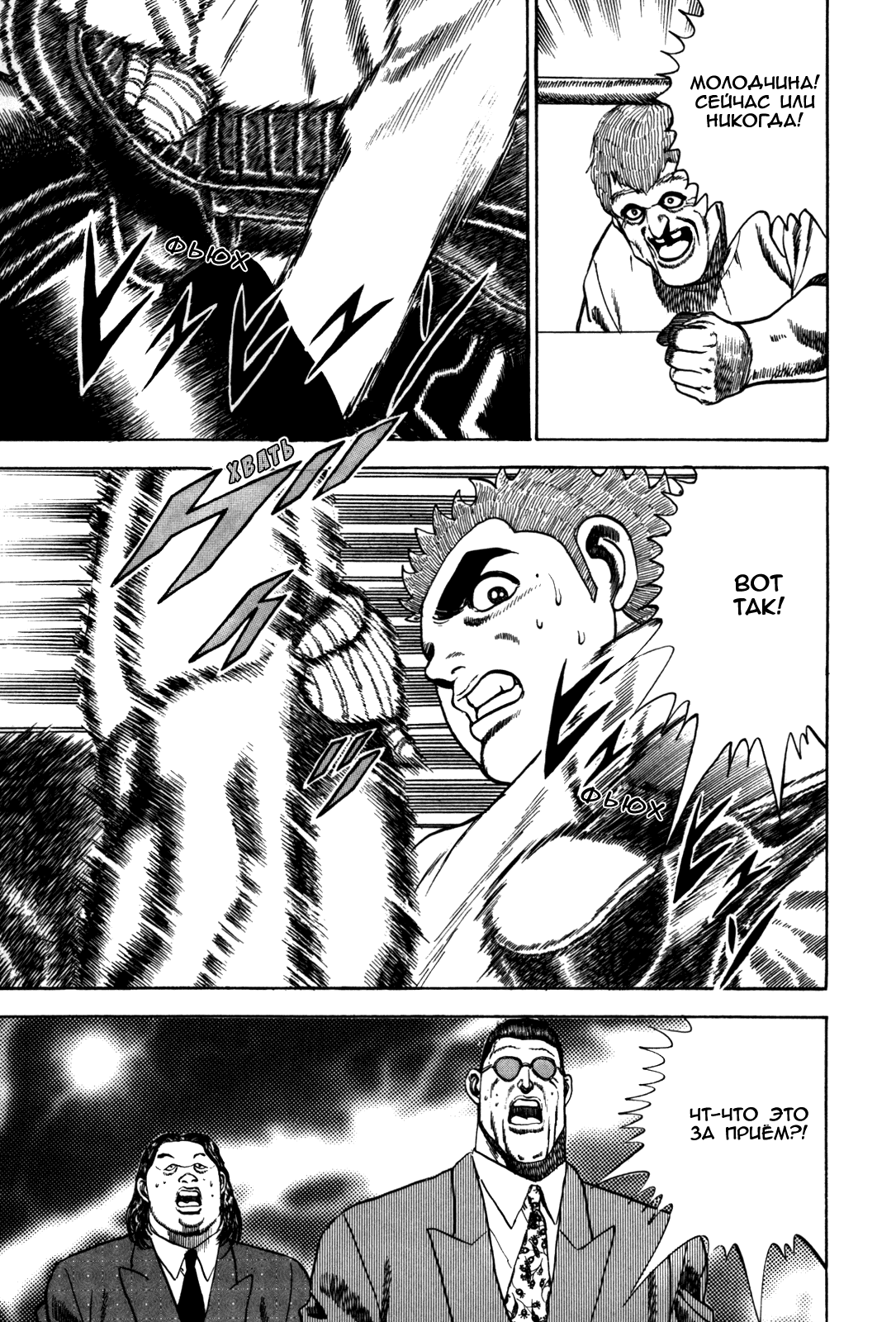 Манга Крепыш: Стальной кулак в школе - Глава 46 Страница 18