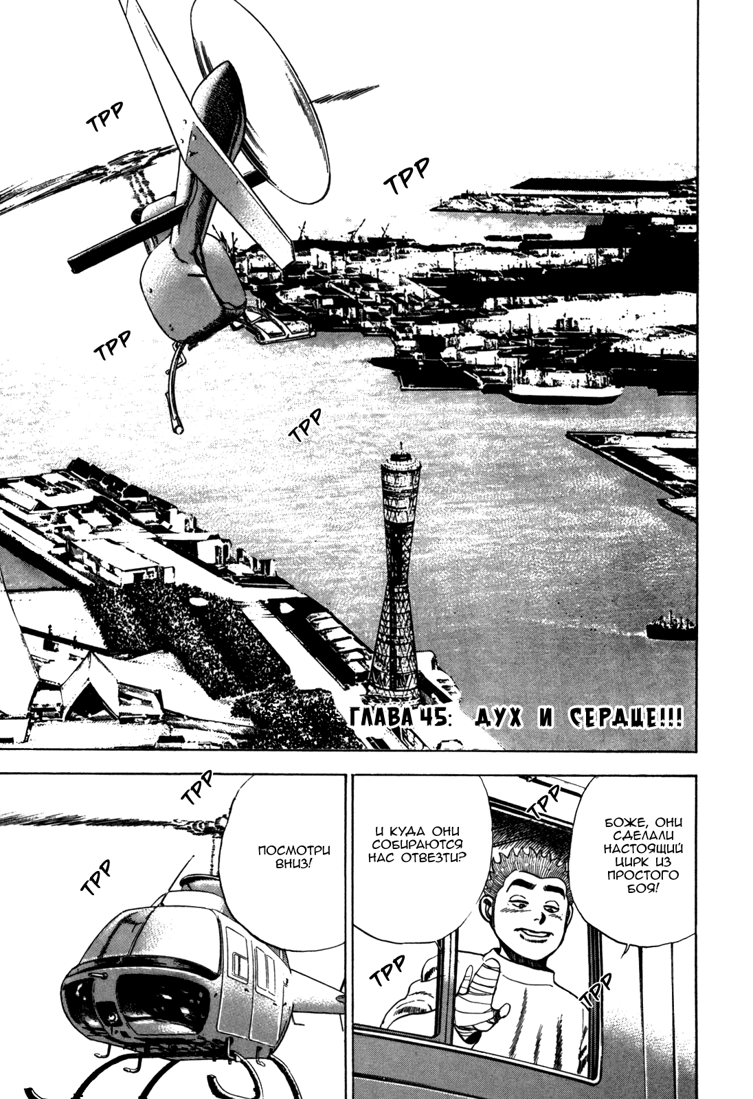 Манга Крепыш: Стальной кулак в школе - Глава 45 Страница 3