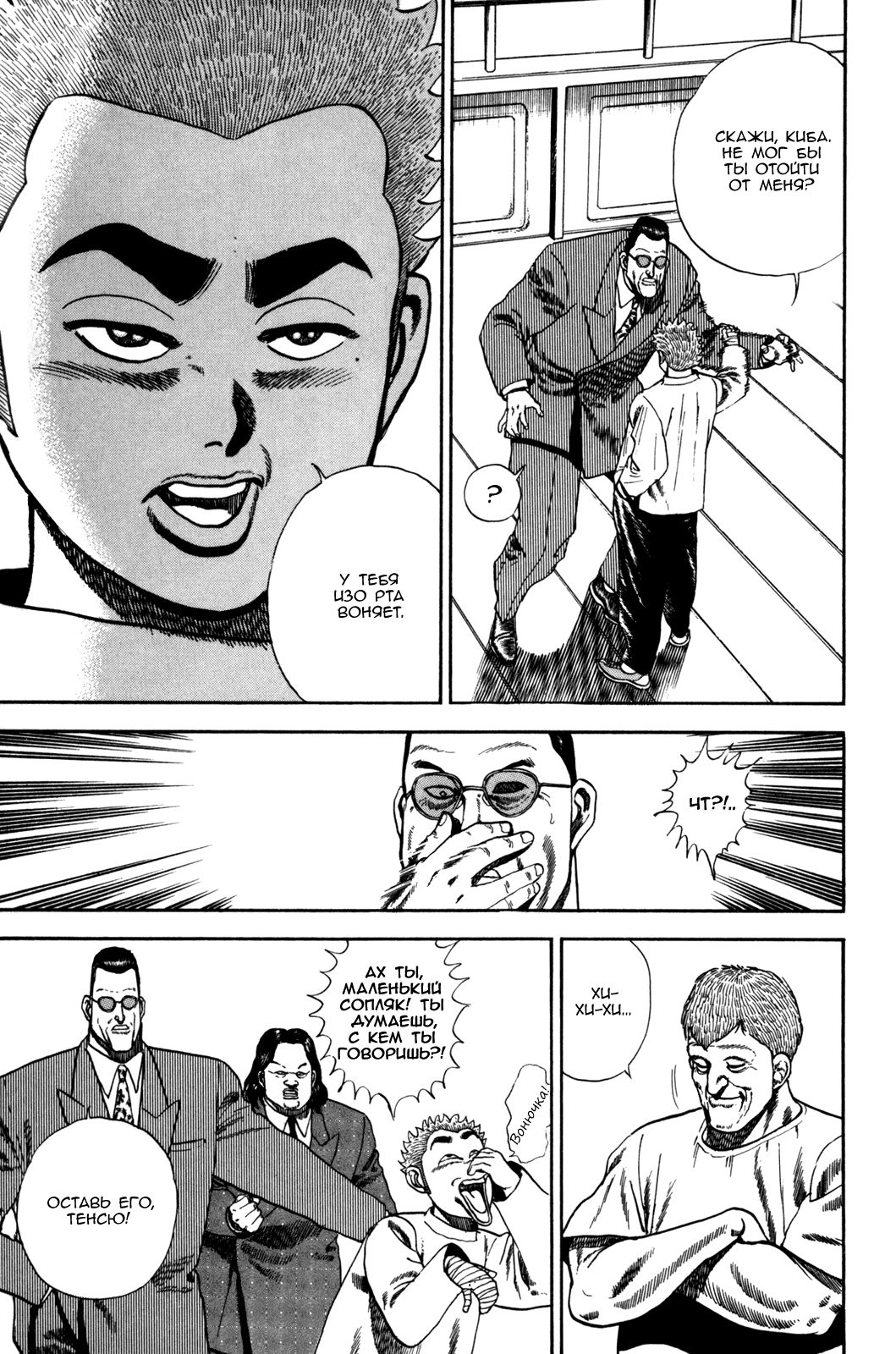 Манга Крепыш: Стальной кулак в школе - Глава 45 Страница 8