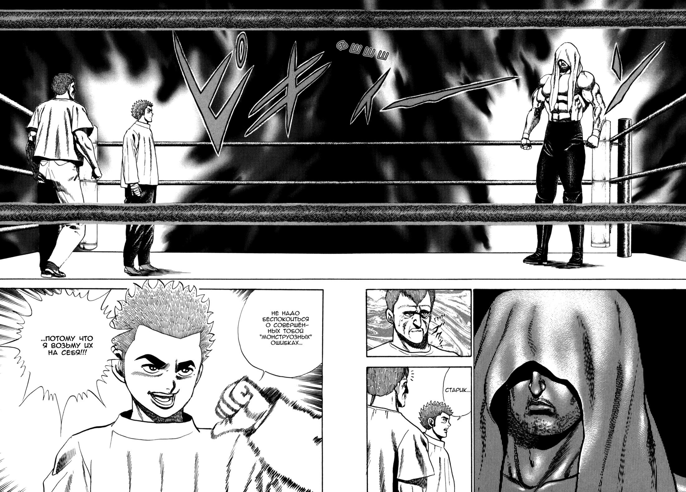 Манга Крепыш: Стальной кулак в школе - Глава 45 Страница 18