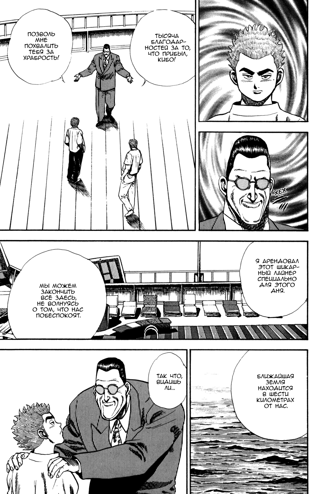 Манга Крепыш: Стальной кулак в школе - Глава 45 Страница 6