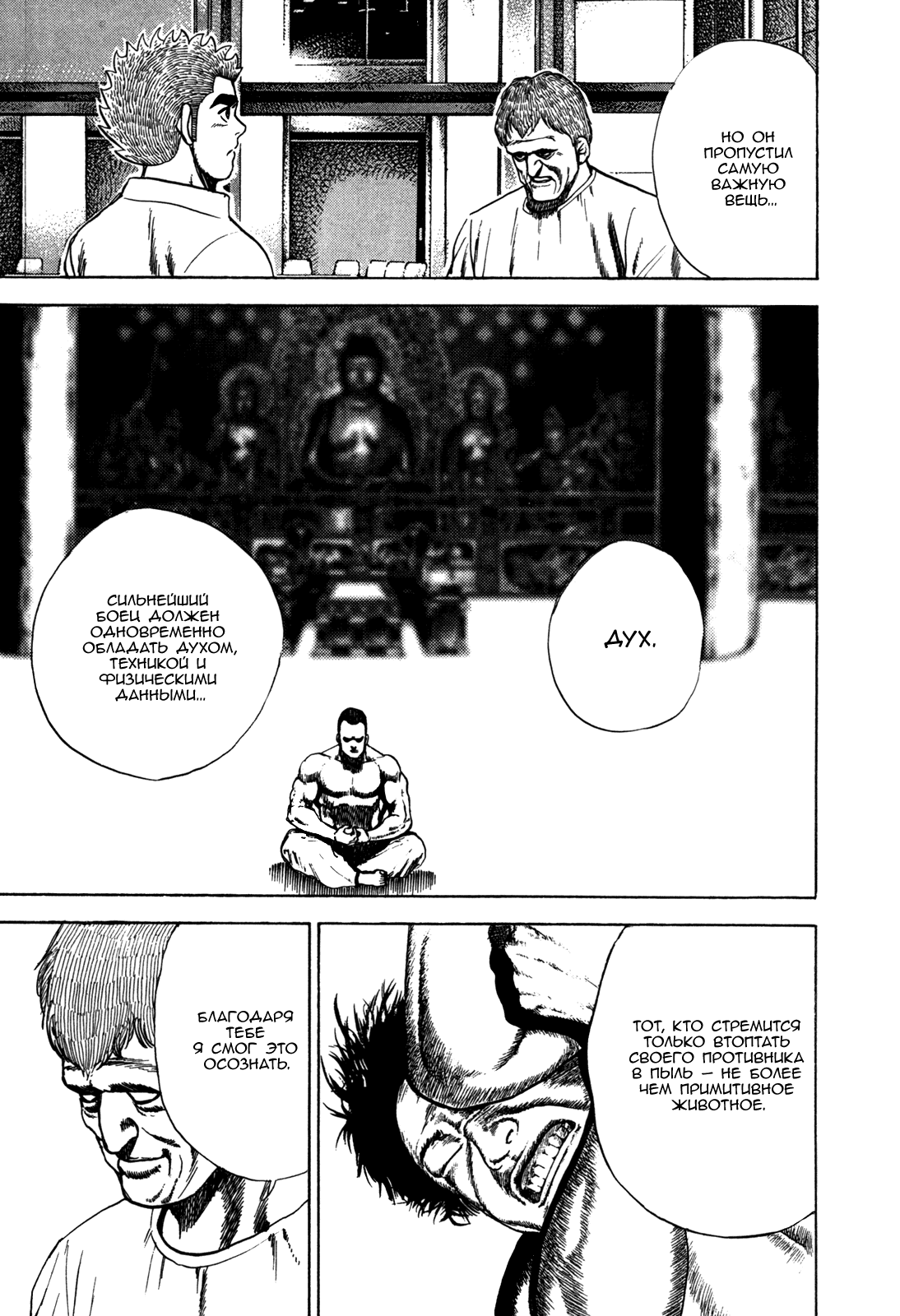 Манга Крепыш: Стальной кулак в школе - Глава 45 Страница 15