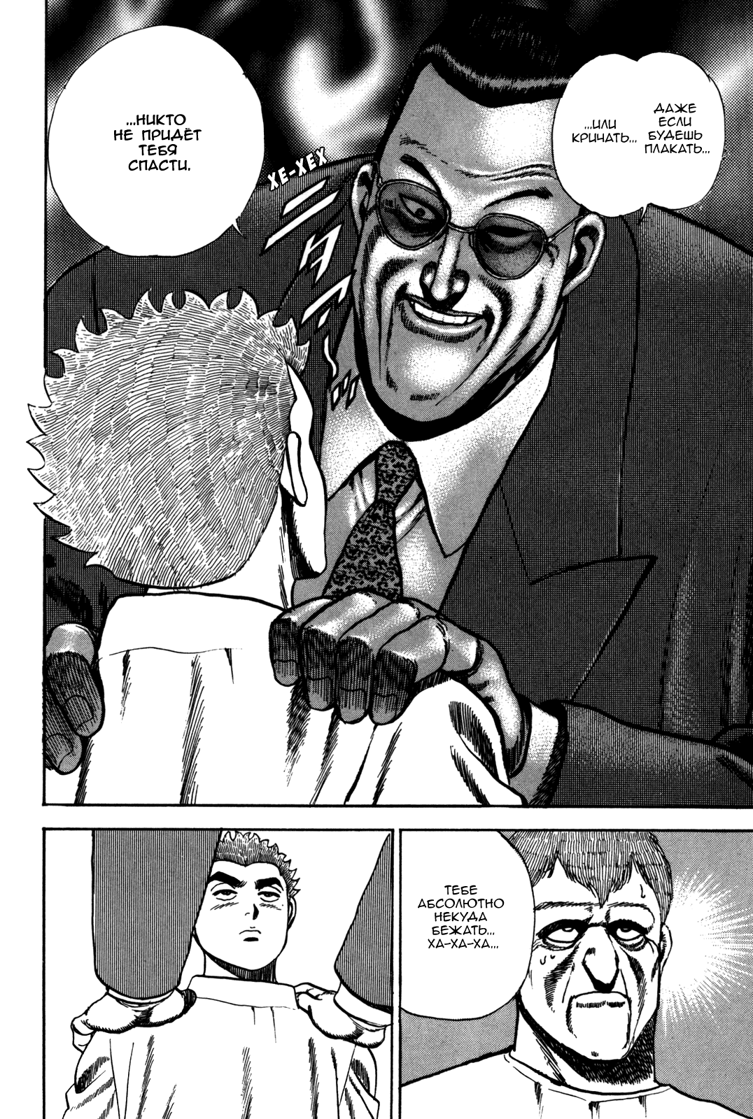 Манга Крепыш: Стальной кулак в школе - Глава 45 Страница 7