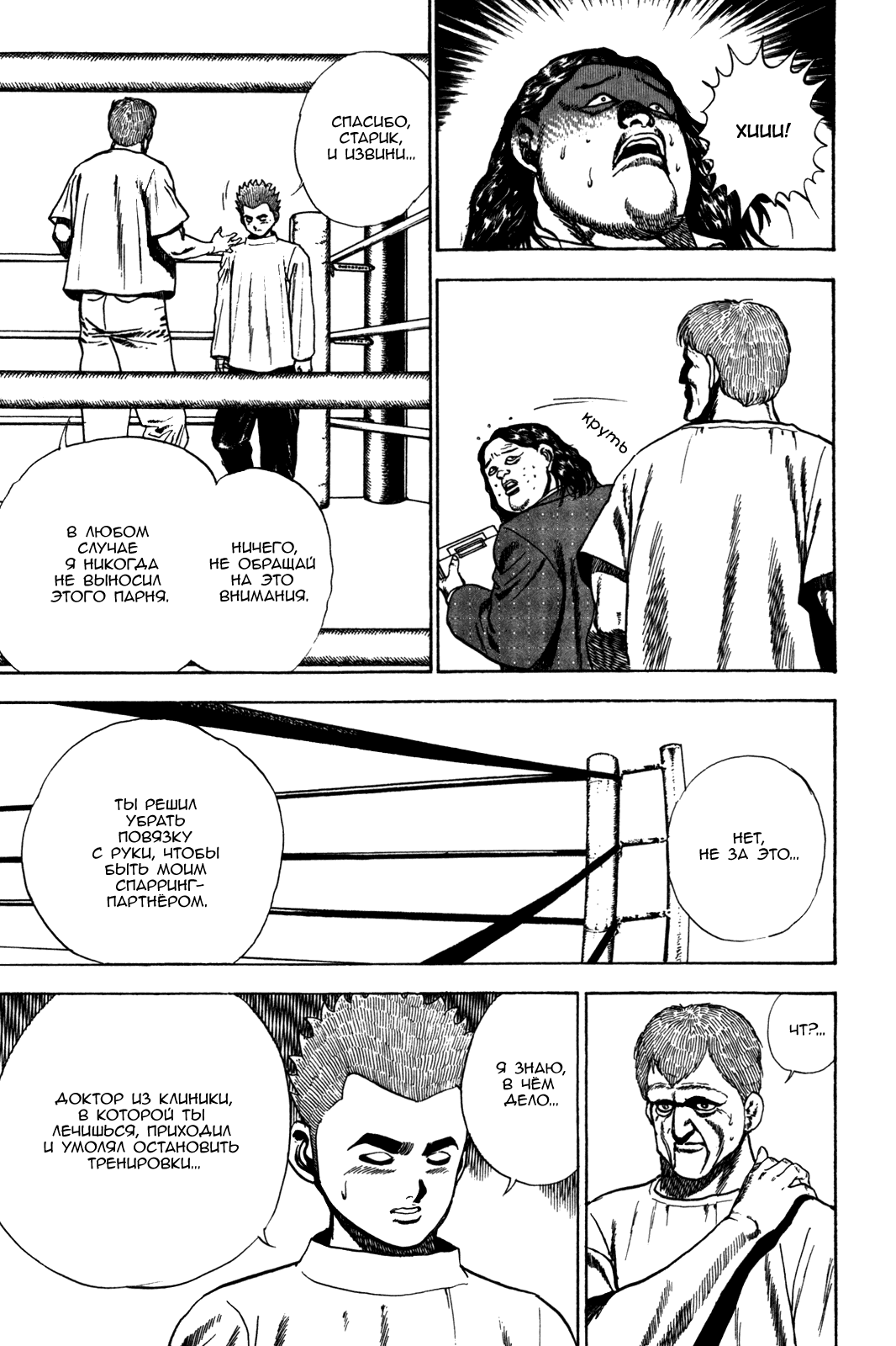 Манга Крепыш: Стальной кулак в школе - Глава 45 Страница 13