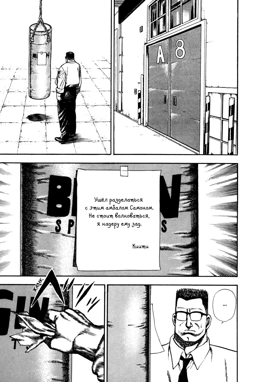 Манга Крепыш: Стальной кулак в школе - Глава 45 Страница 10