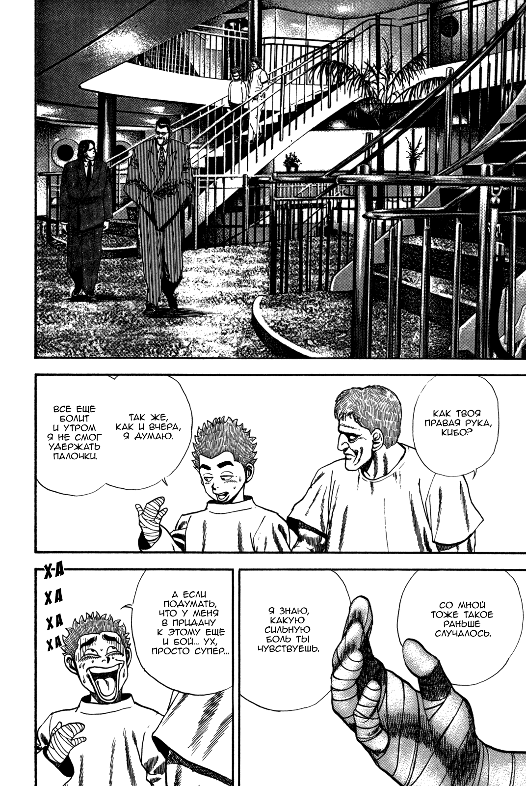 Манга Крепыш: Стальной кулак в школе - Глава 45 Страница 9