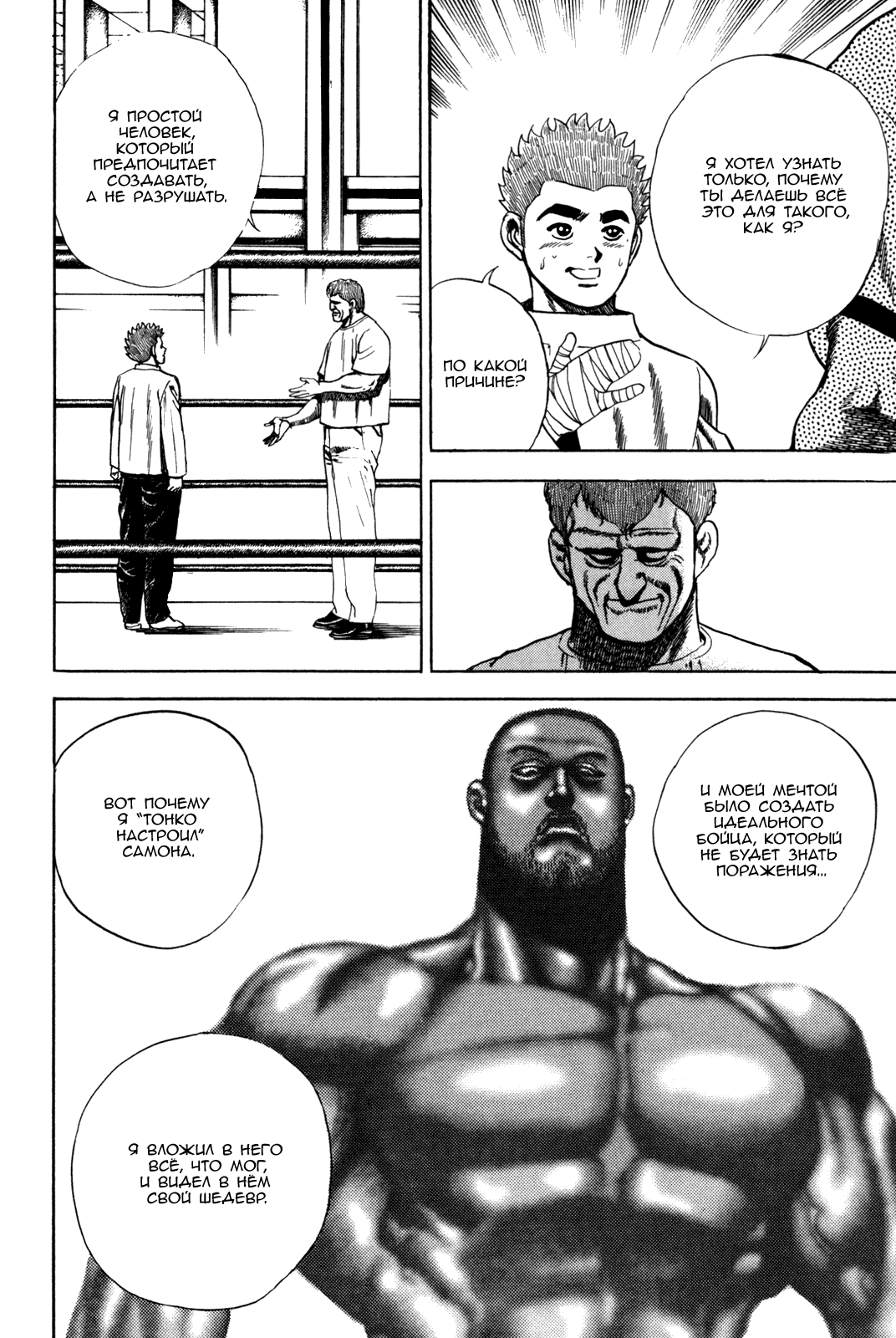 Манга Крепыш: Стальной кулак в школе - Глава 45 Страница 14