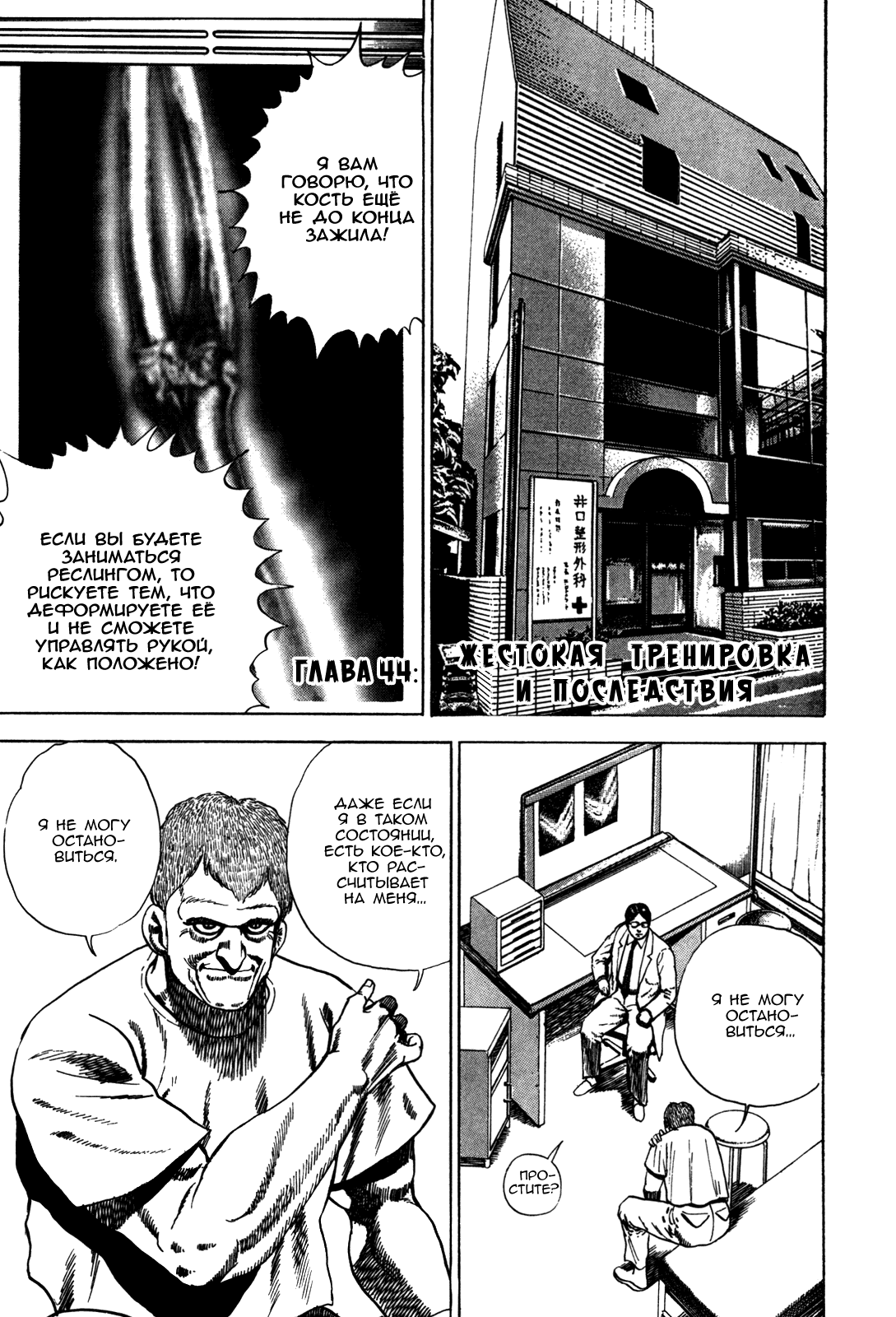 Манга Крепыш: Стальной кулак в школе - Глава 44 Страница 3