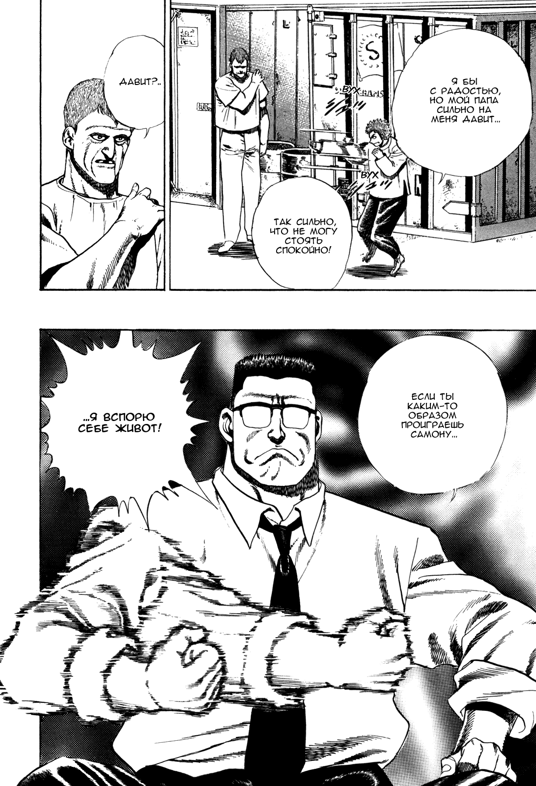 Манга Крепыш: Стальной кулак в школе - Глава 44 Страница 7