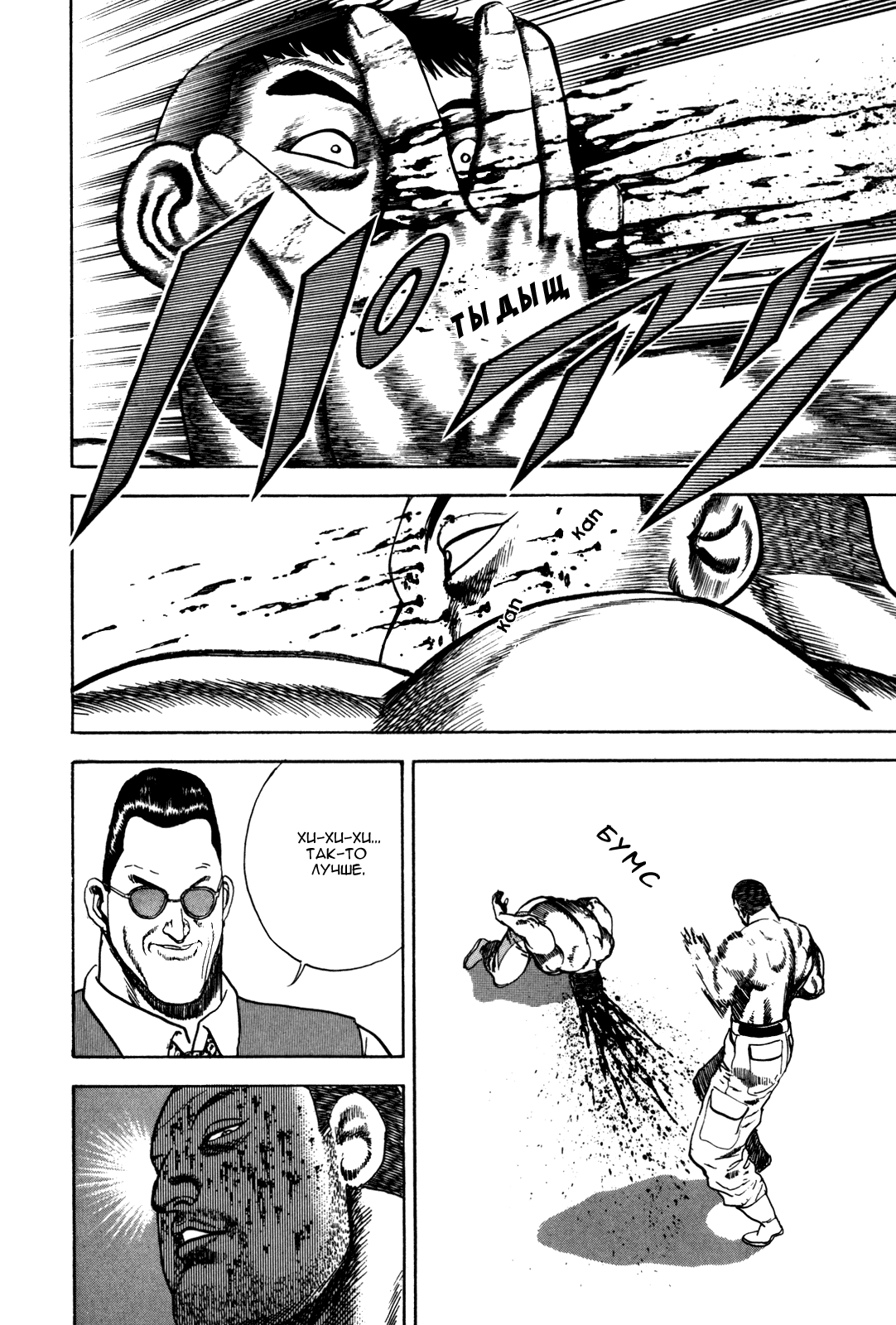 Манга Крепыш: Стальной кулак в школе - Глава 44 Страница 17