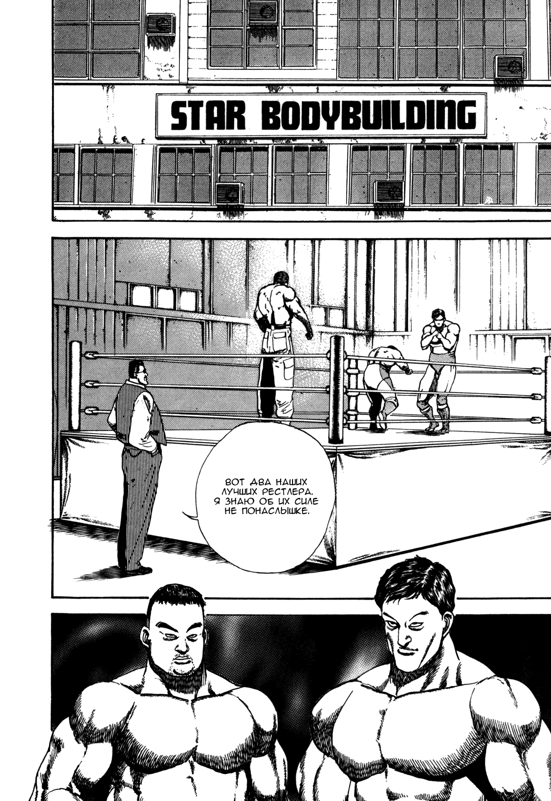 Манга Крепыш: Стальной кулак в школе - Глава 44 Страница 9