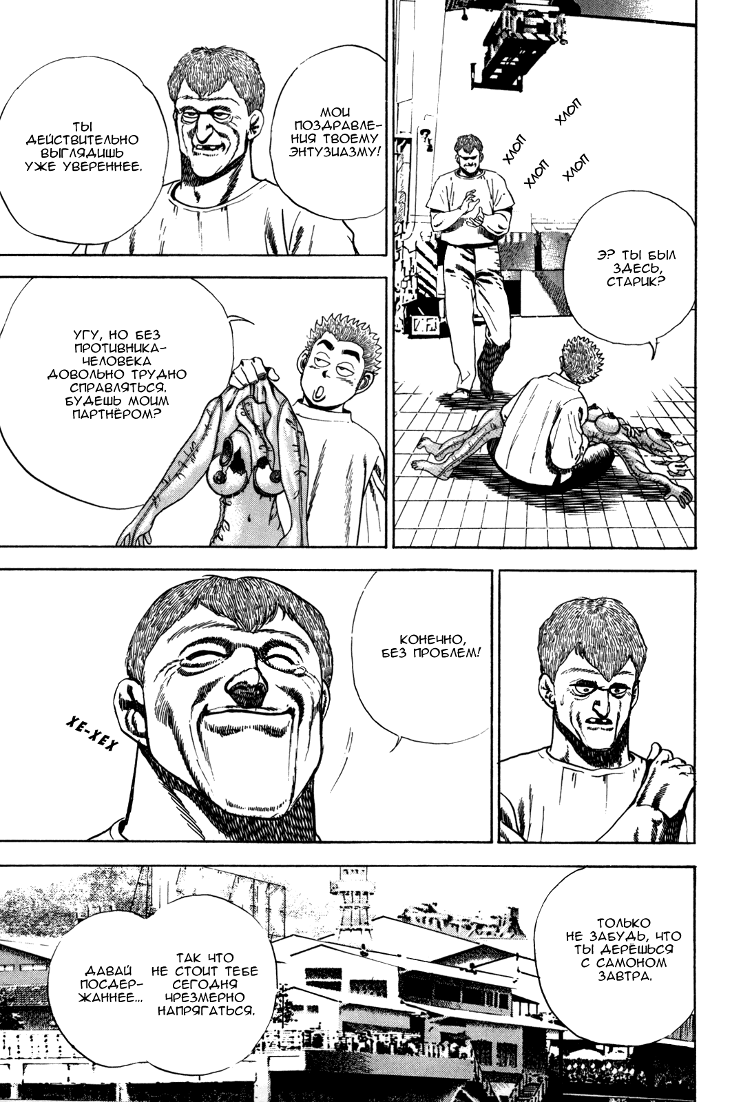 Манга Крепыш: Стальной кулак в школе - Глава 44 Страница 6