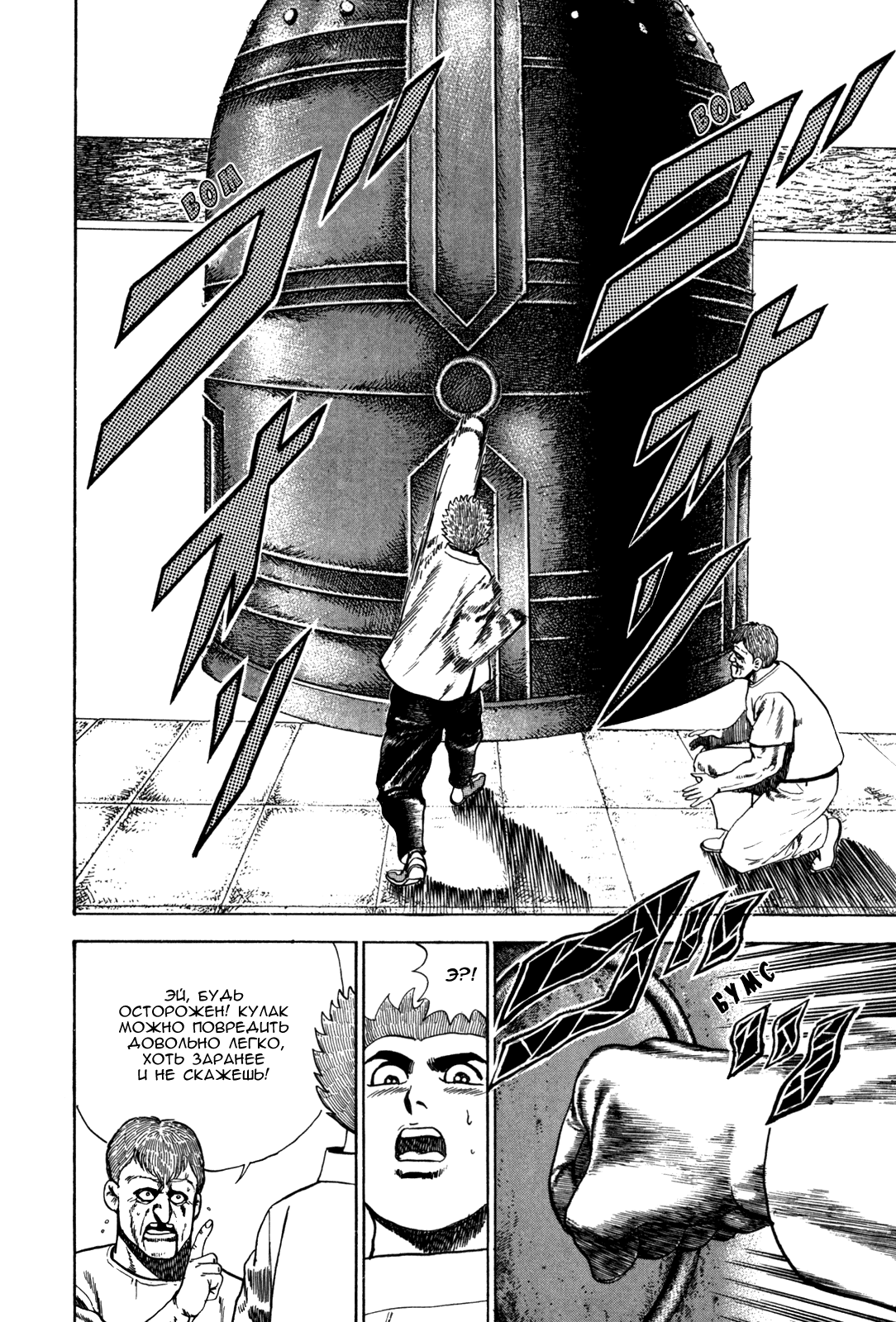 Манга Крепыш: Стальной кулак в школе - Глава 44 Страница 19