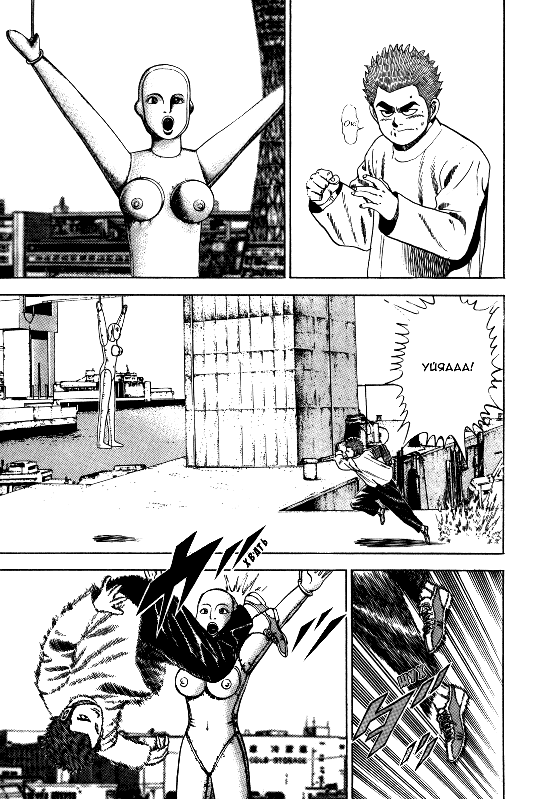 Манга Крепыш: Стальной кулак в школе - Глава 44 Страница 4