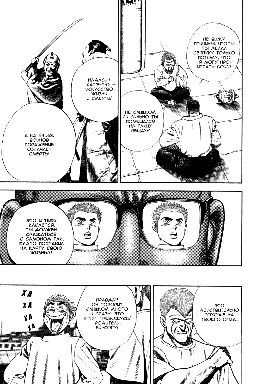 Манга Крепыш: Стальной кулак в школе - Глава 44 Страница 8