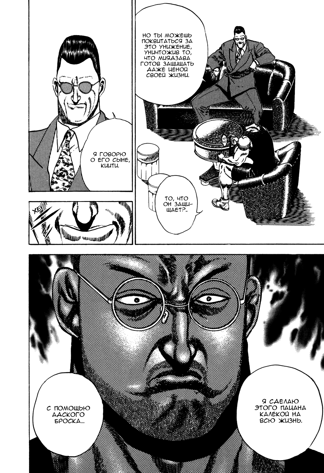 Манга Крепыш: Стальной кулак в школе - Глава 43 Страница 16