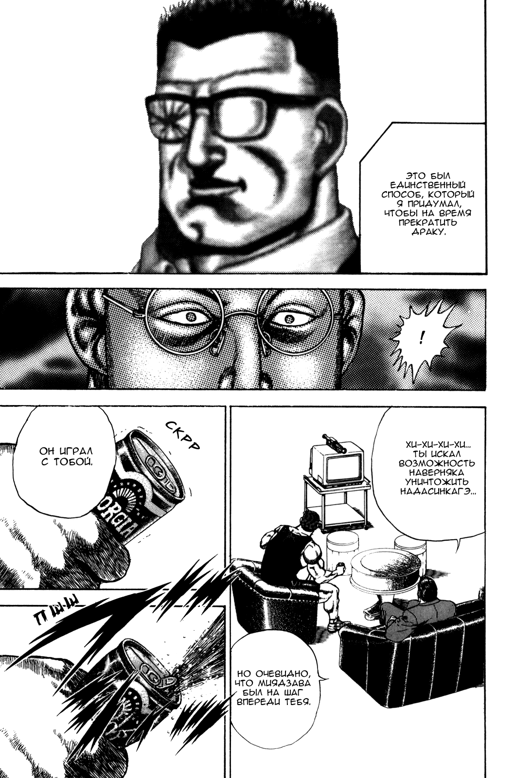 Манга Крепыш: Стальной кулак в школе - Глава 43 Страница 15