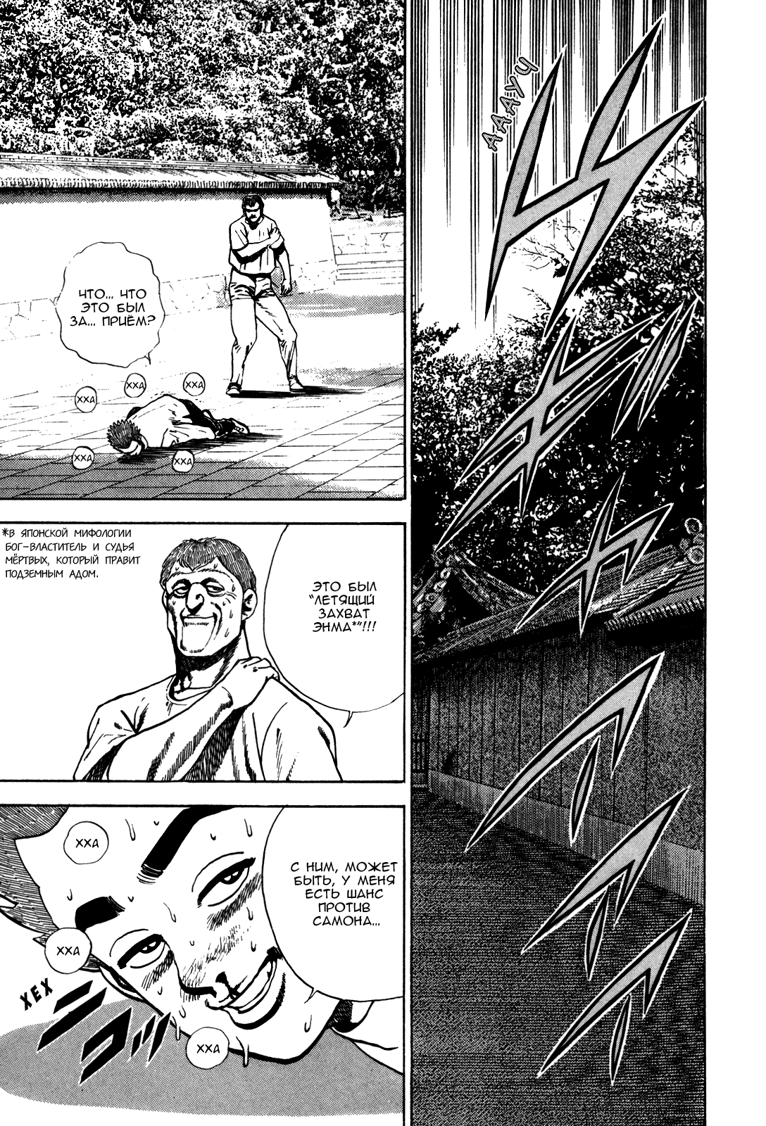 Манга Крепыш: Стальной кулак в школе - Глава 43 Страница 21