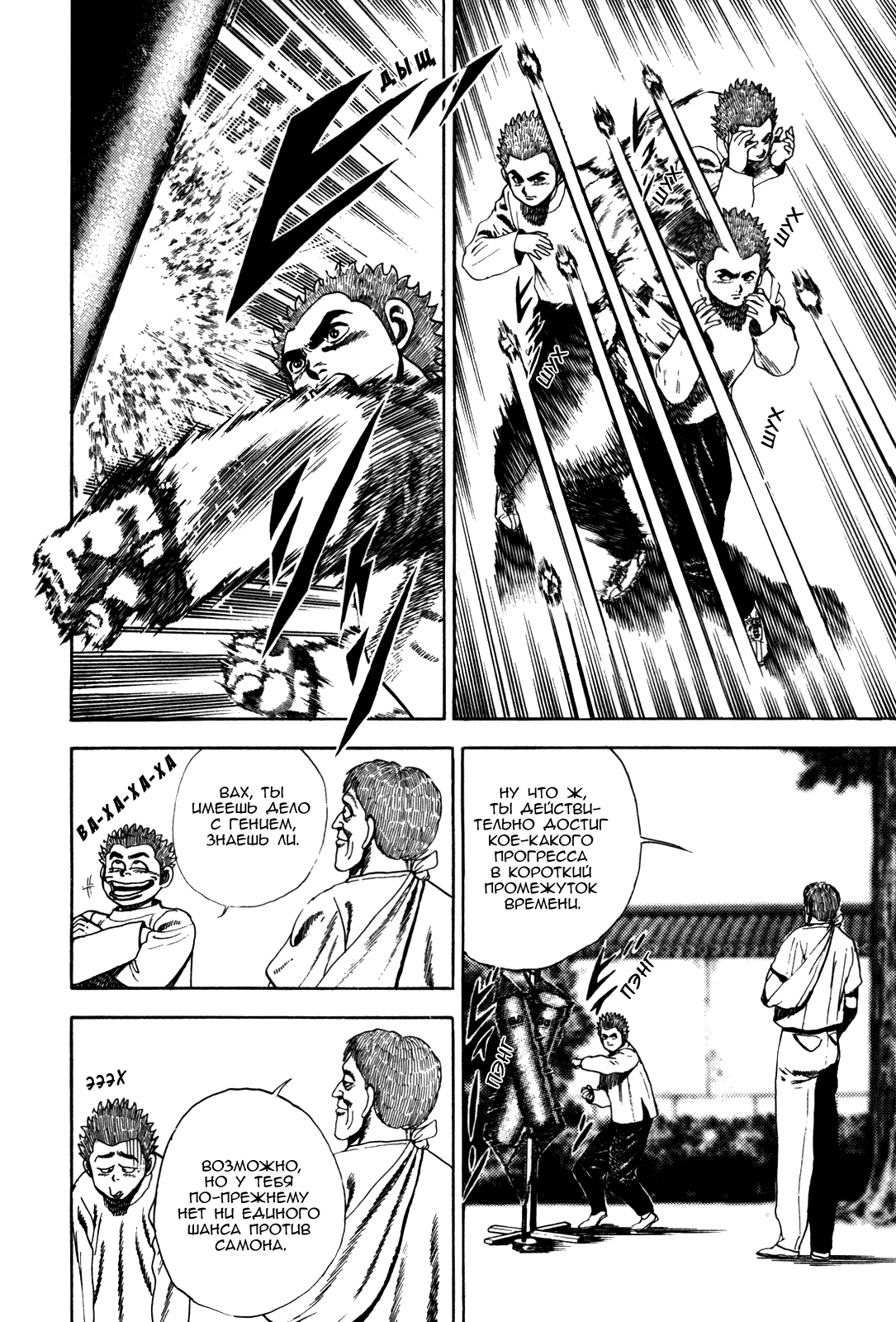 Манга Крепыш: Стальной кулак в школе - Глава 43 Страница 6