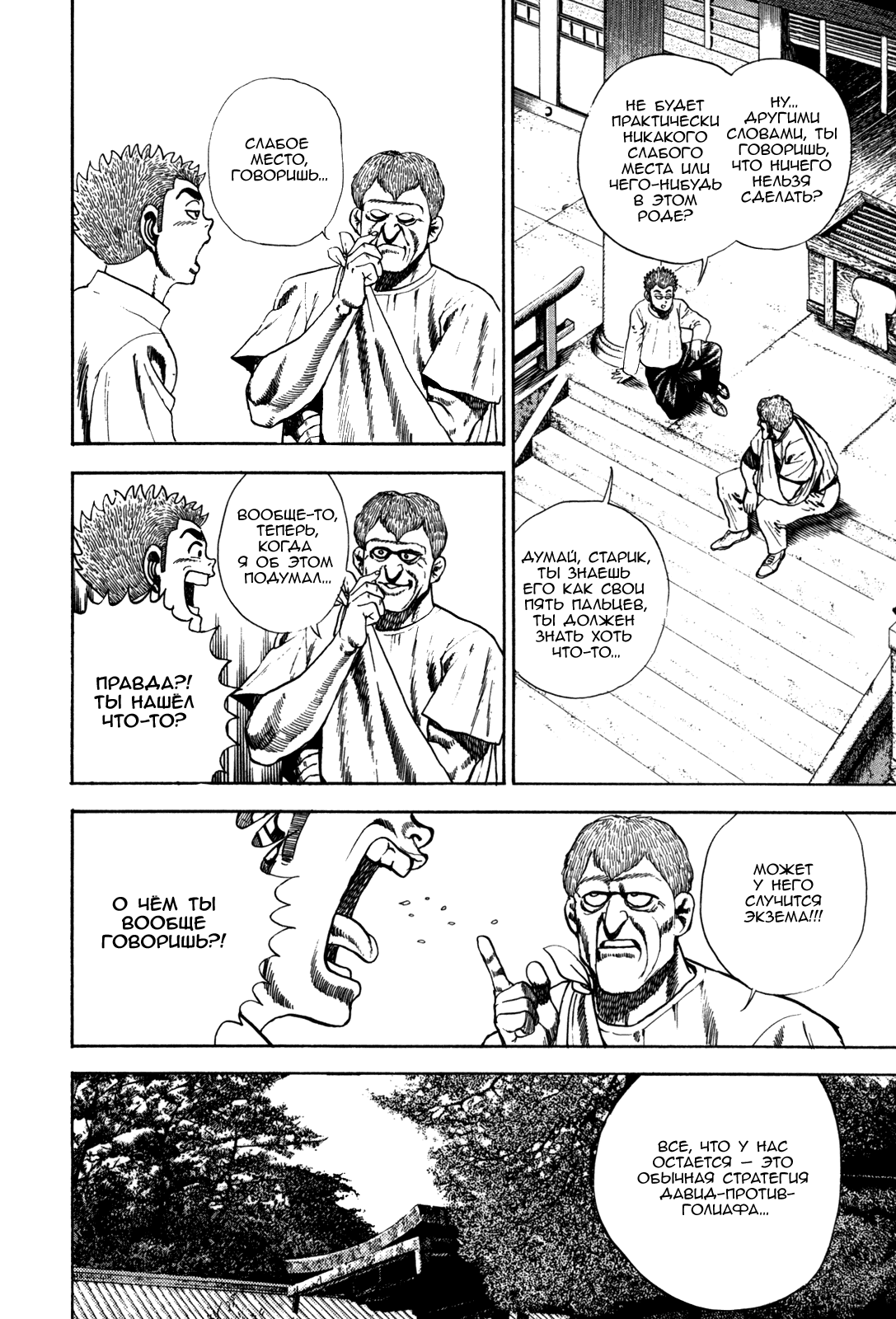 Манга Крепыш: Стальной кулак в школе - Глава 43 Страница 8