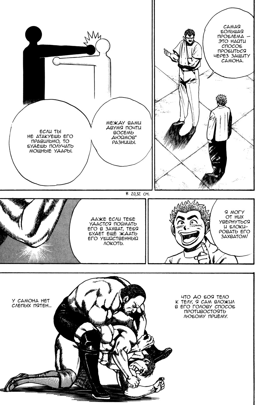 Манга Крепыш: Стальной кулак в школе - Глава 43 Страница 7