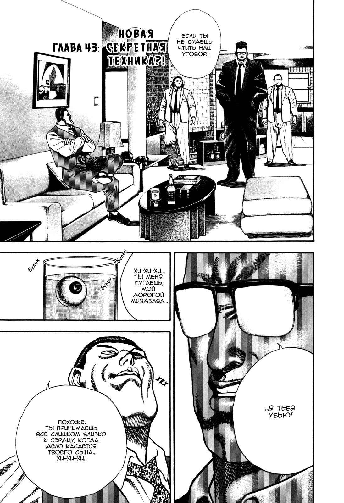 Манга Крепыш: Стальной кулак в школе - Глава 43 Страница 3