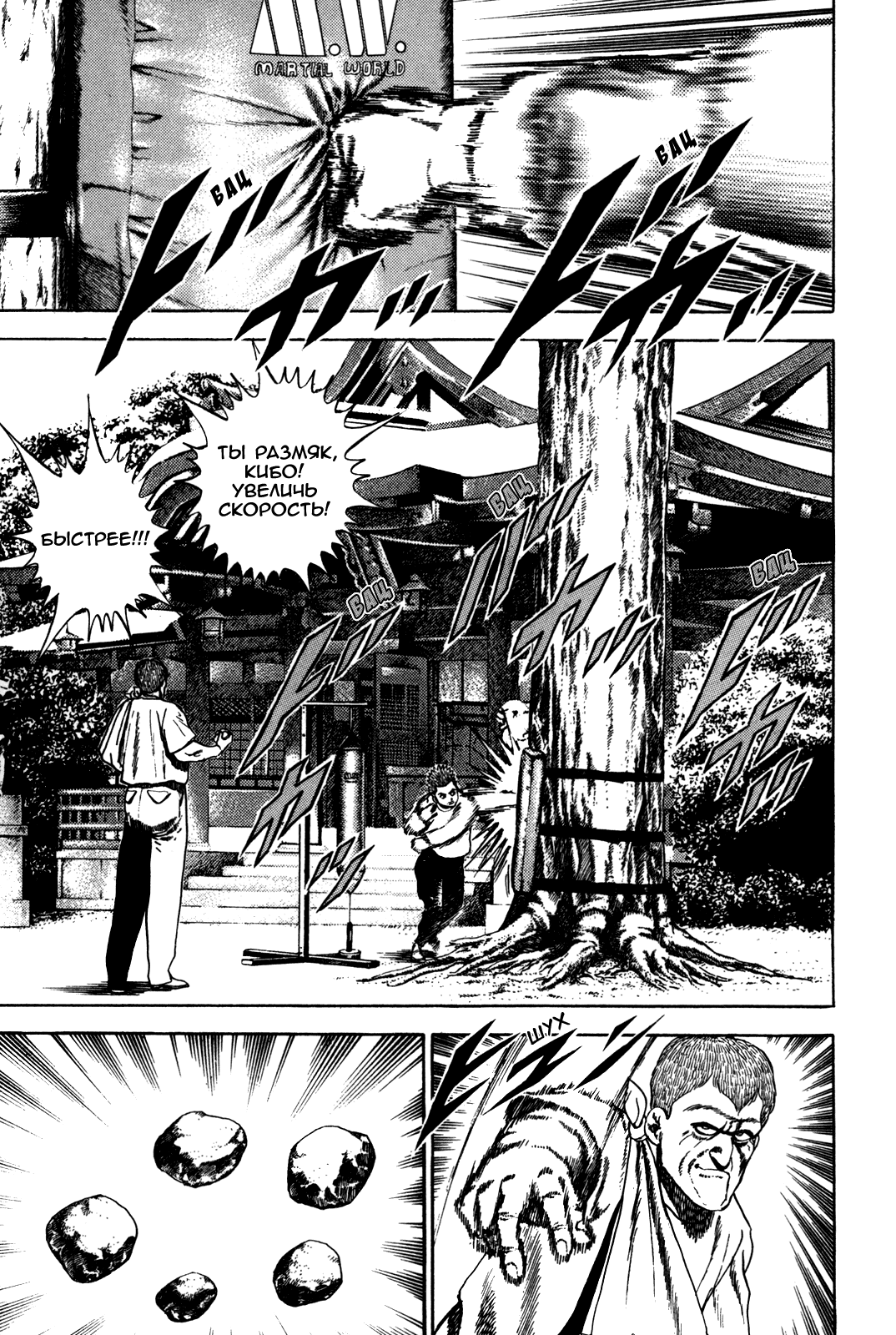 Манга Крепыш: Стальной кулак в школе - Глава 43 Страница 5
