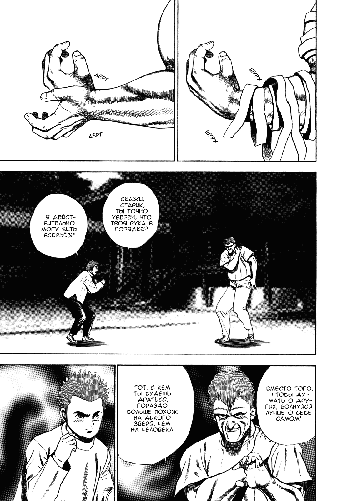 Манга Крепыш: Стальной кулак в школе - Глава 43 Страница 17