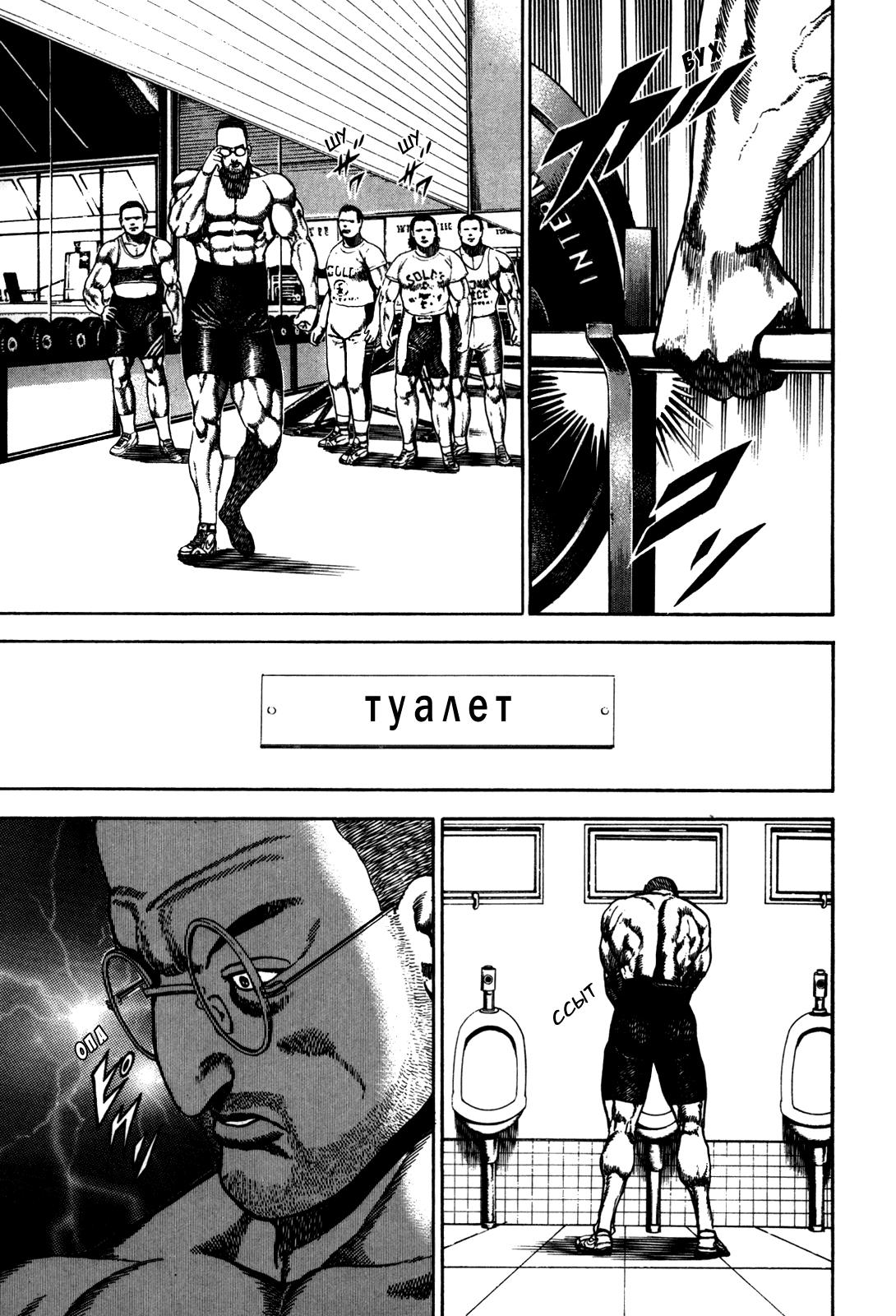 Манга Крепыш: Стальной кулак в школе - Глава 43 Страница 11