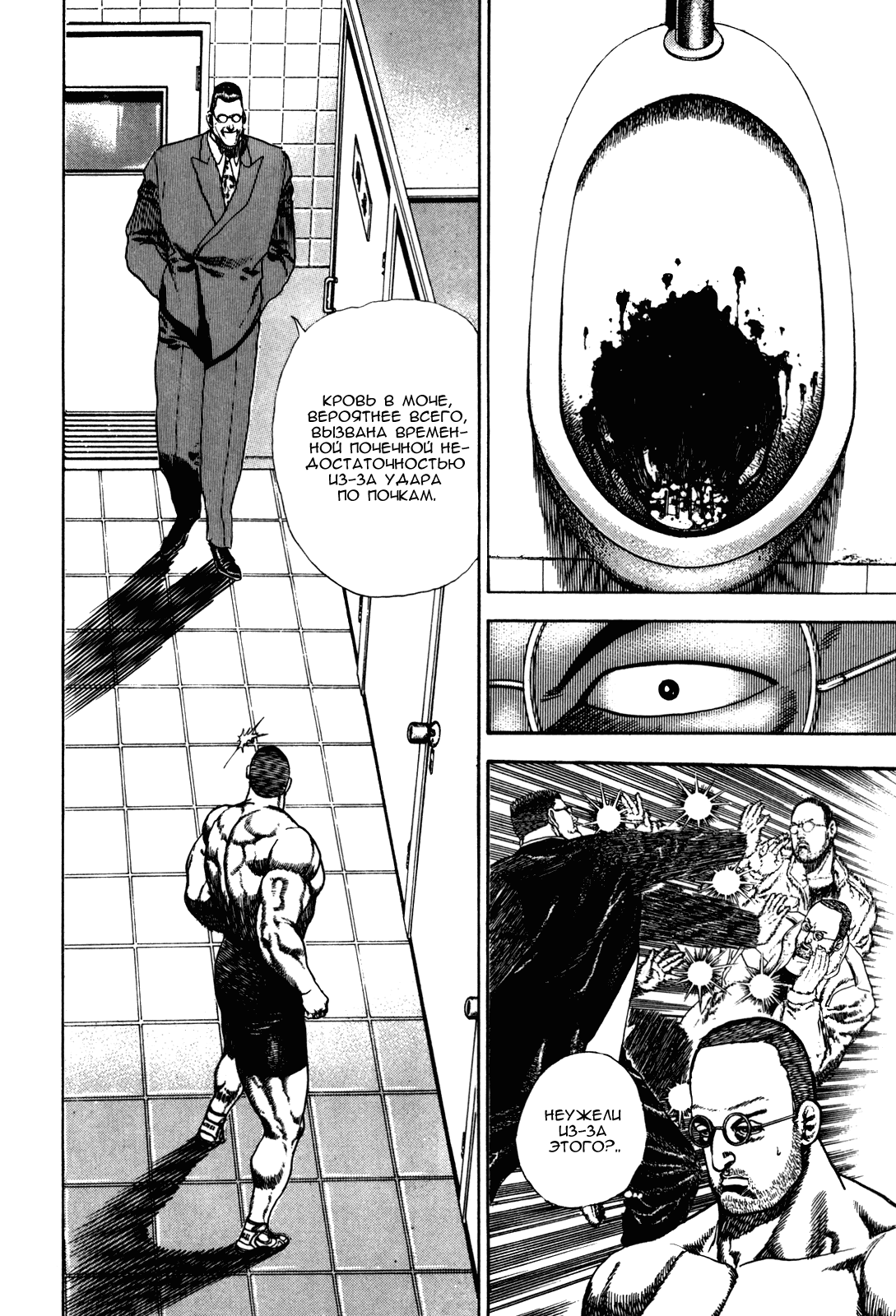 Манга Крепыш: Стальной кулак в школе - Глава 43 Страница 12