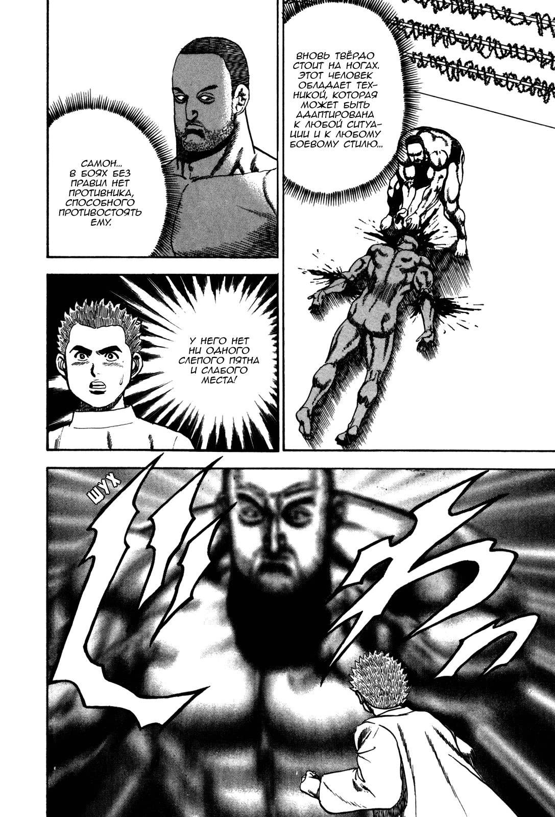 Манга Крепыш: Стальной кулак в школе - Глава 42 Страница 6