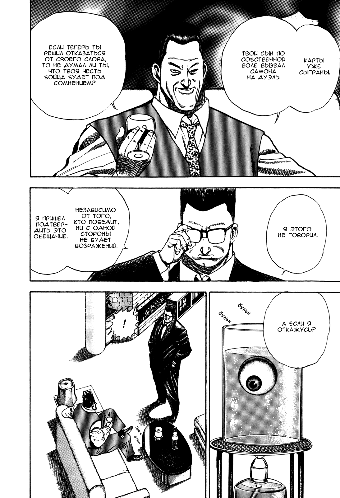 Манга Крепыш: Стальной кулак в школе - Глава 42 Страница 17