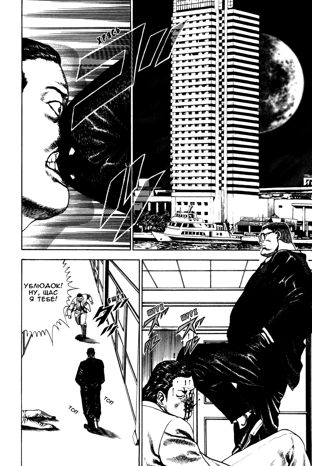 Манга Крепыш: Стальной кулак в школе - Глава 42 Страница 14