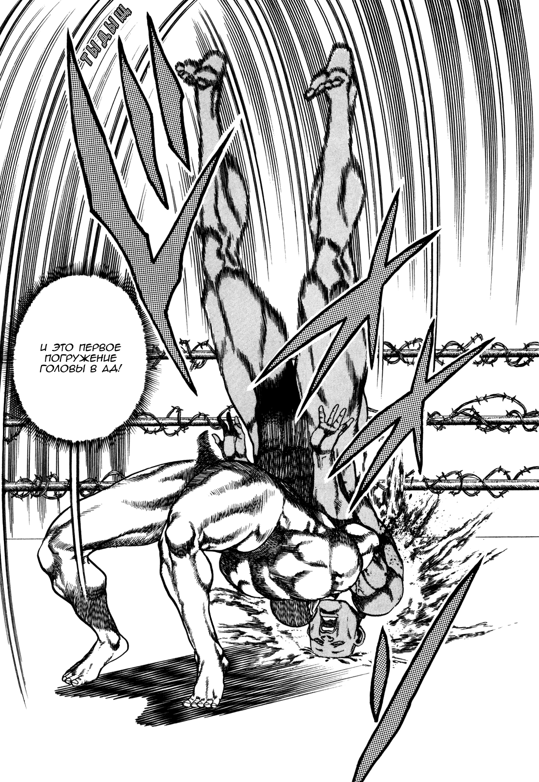 Манга Крепыш: Стальной кулак в школе - Глава 42 Страница 5