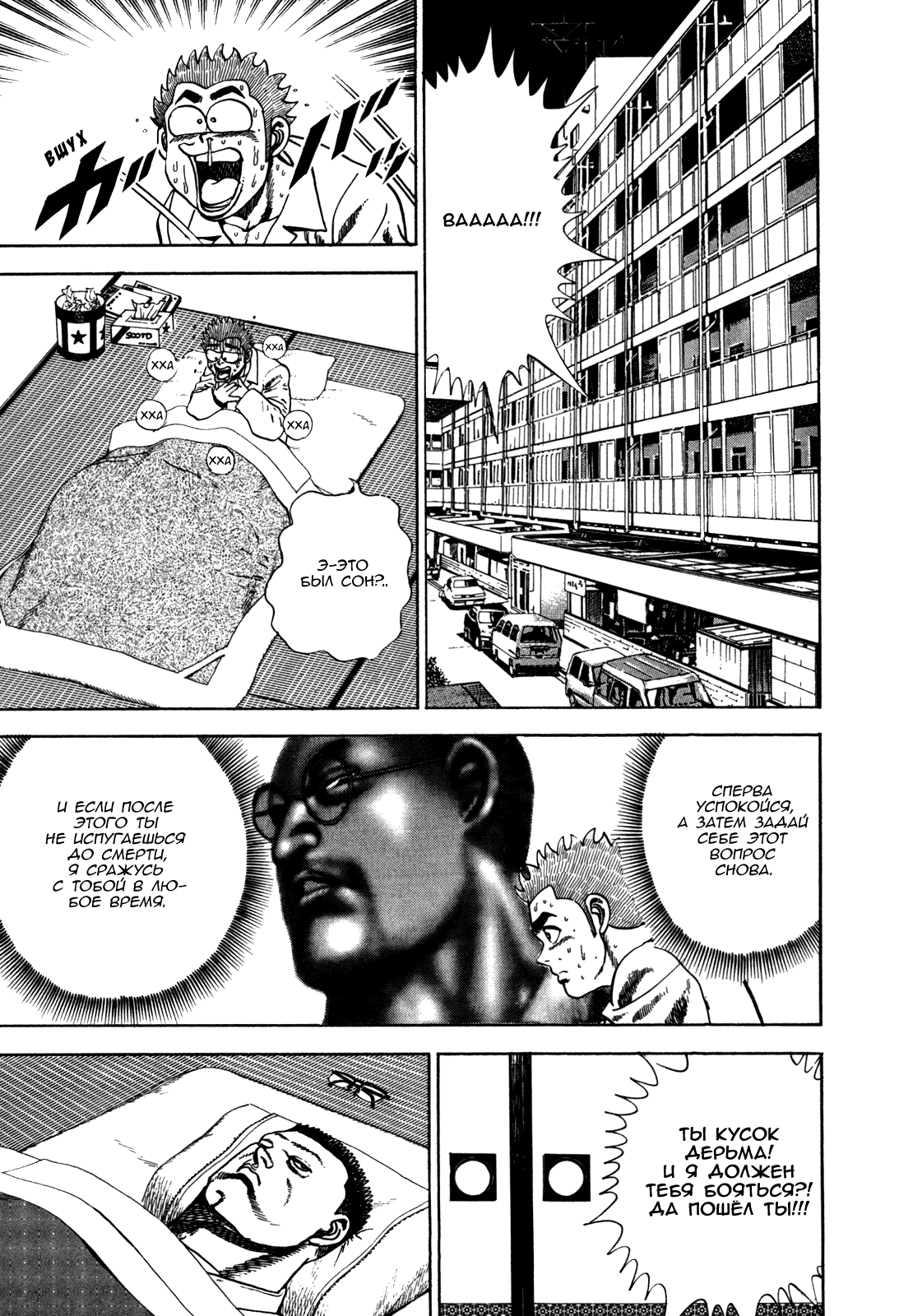 Манга Крепыш: Стальной кулак в школе - Глава 42 Страница 7