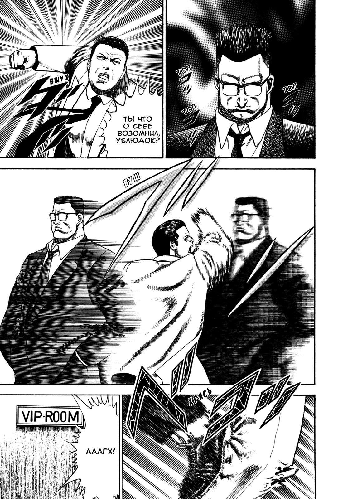 Манга Крепыш: Стальной кулак в школе - Глава 42 Страница 15