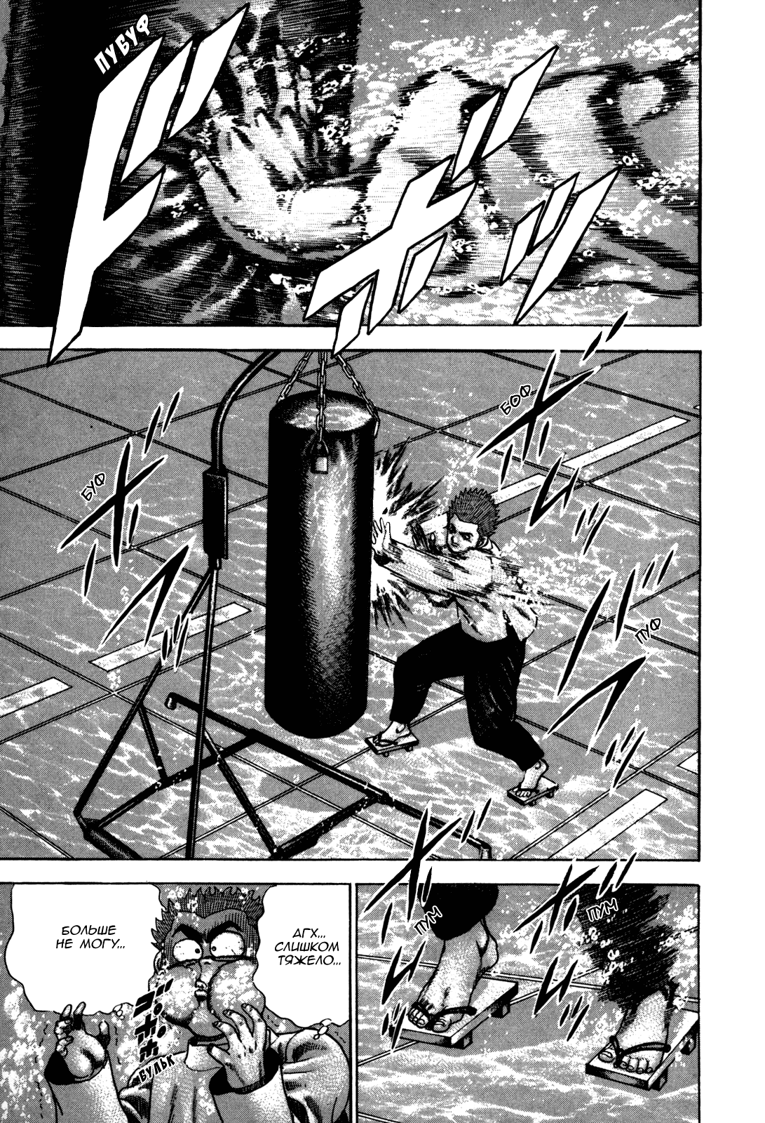 Манга Крепыш: Стальной кулак в школе - Глава 42 Страница 9