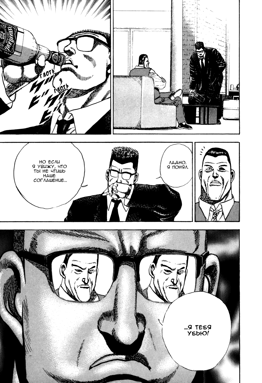 Манга Крепыш: Стальной кулак в школе - Глава 42 Страница 20