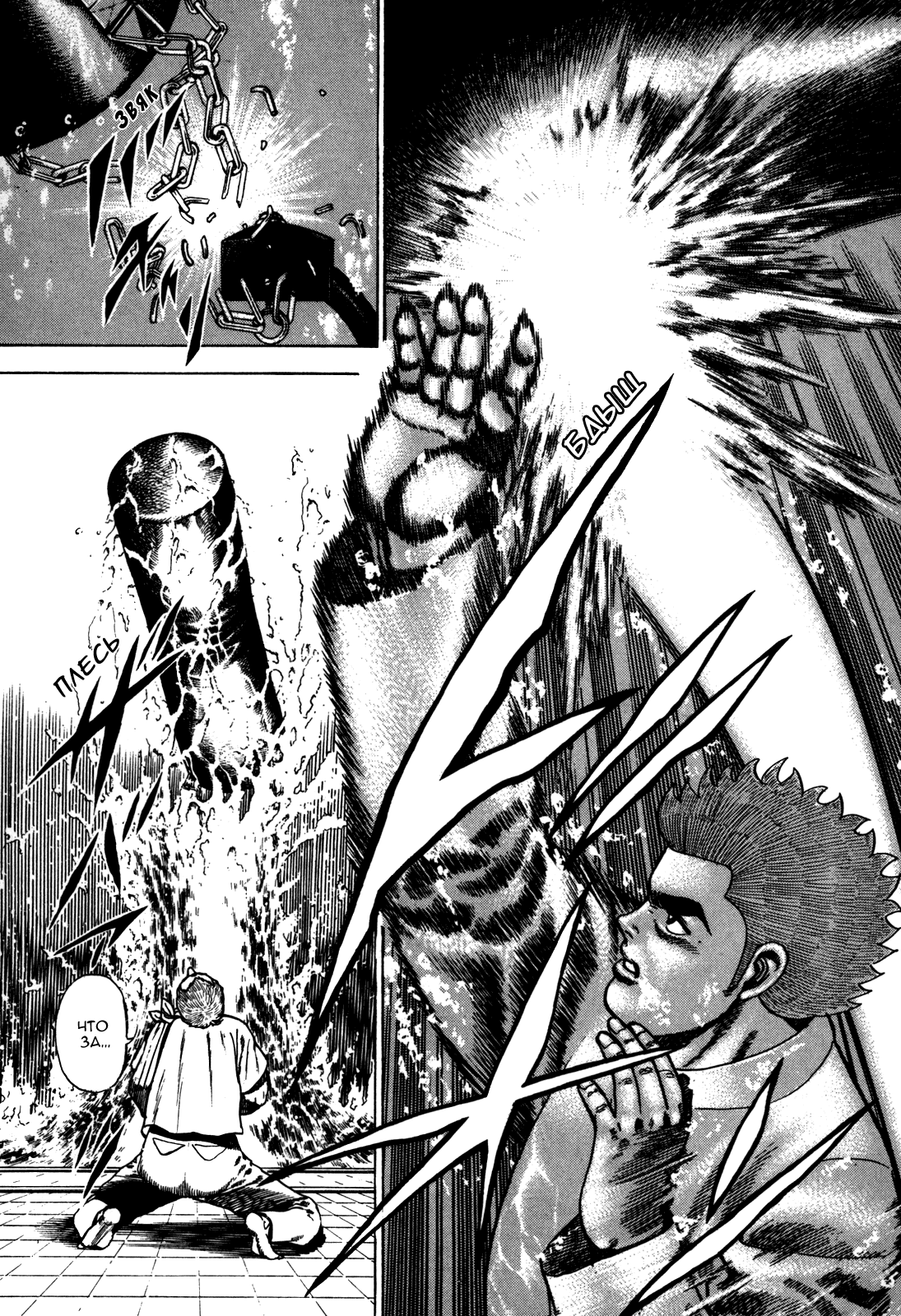 Манга Крепыш: Стальной кулак в школе - Глава 42 Страница 13