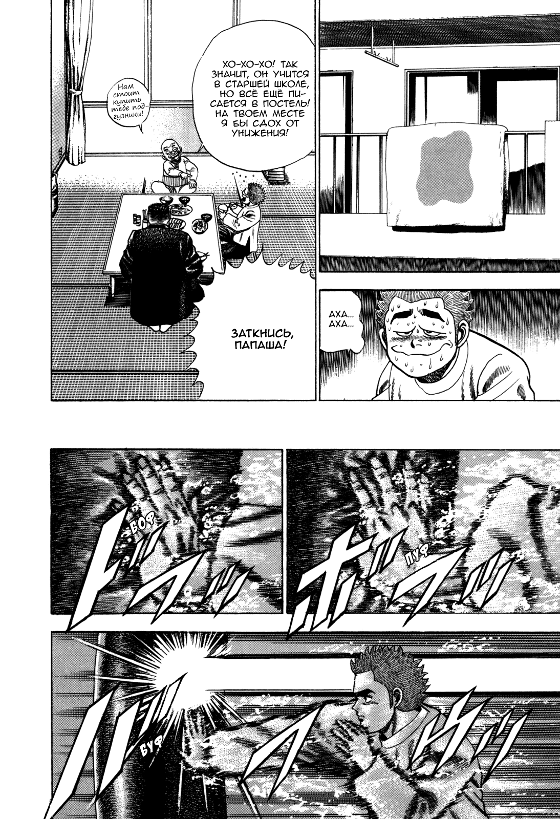 Манга Крепыш: Стальной кулак в школе - Глава 42 Страница 8
