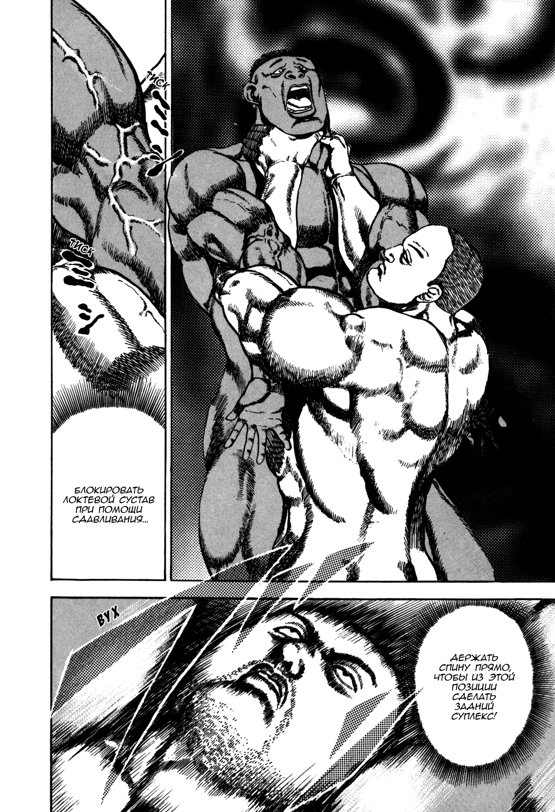 Манга Крепыш: Стальной кулак в школе - Глава 42 Страница 4