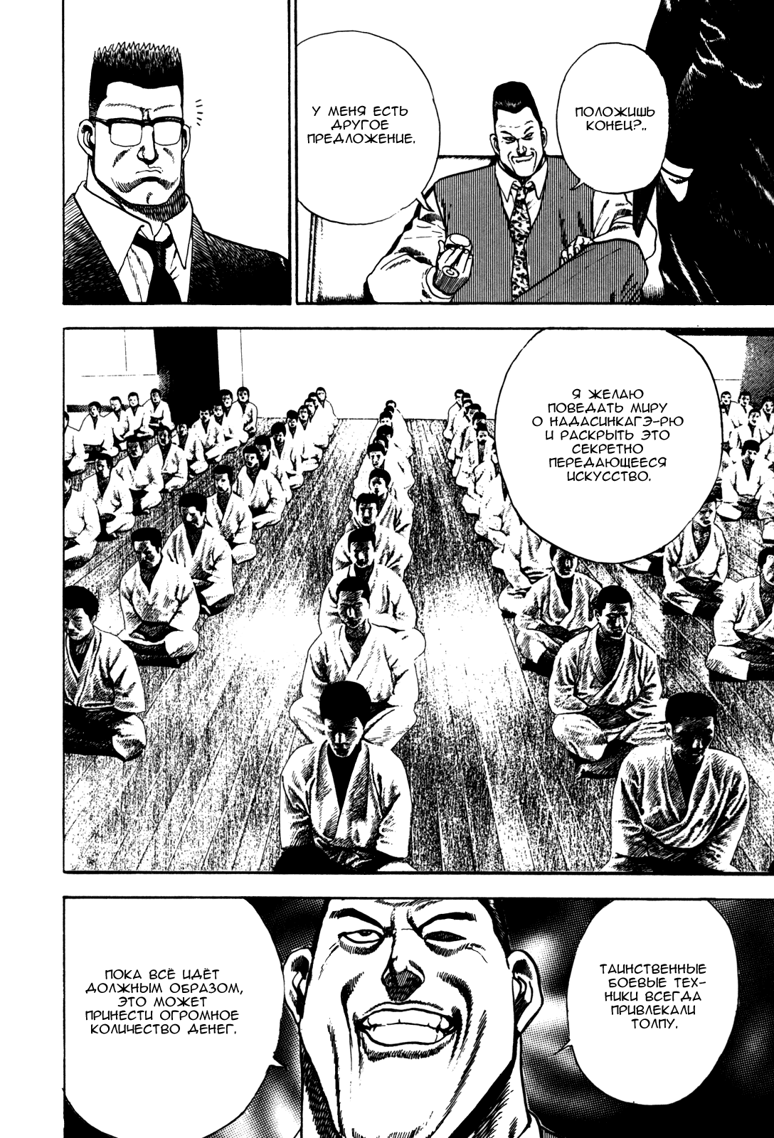 Манга Крепыш: Стальной кулак в школе - Глава 42 Страница 19