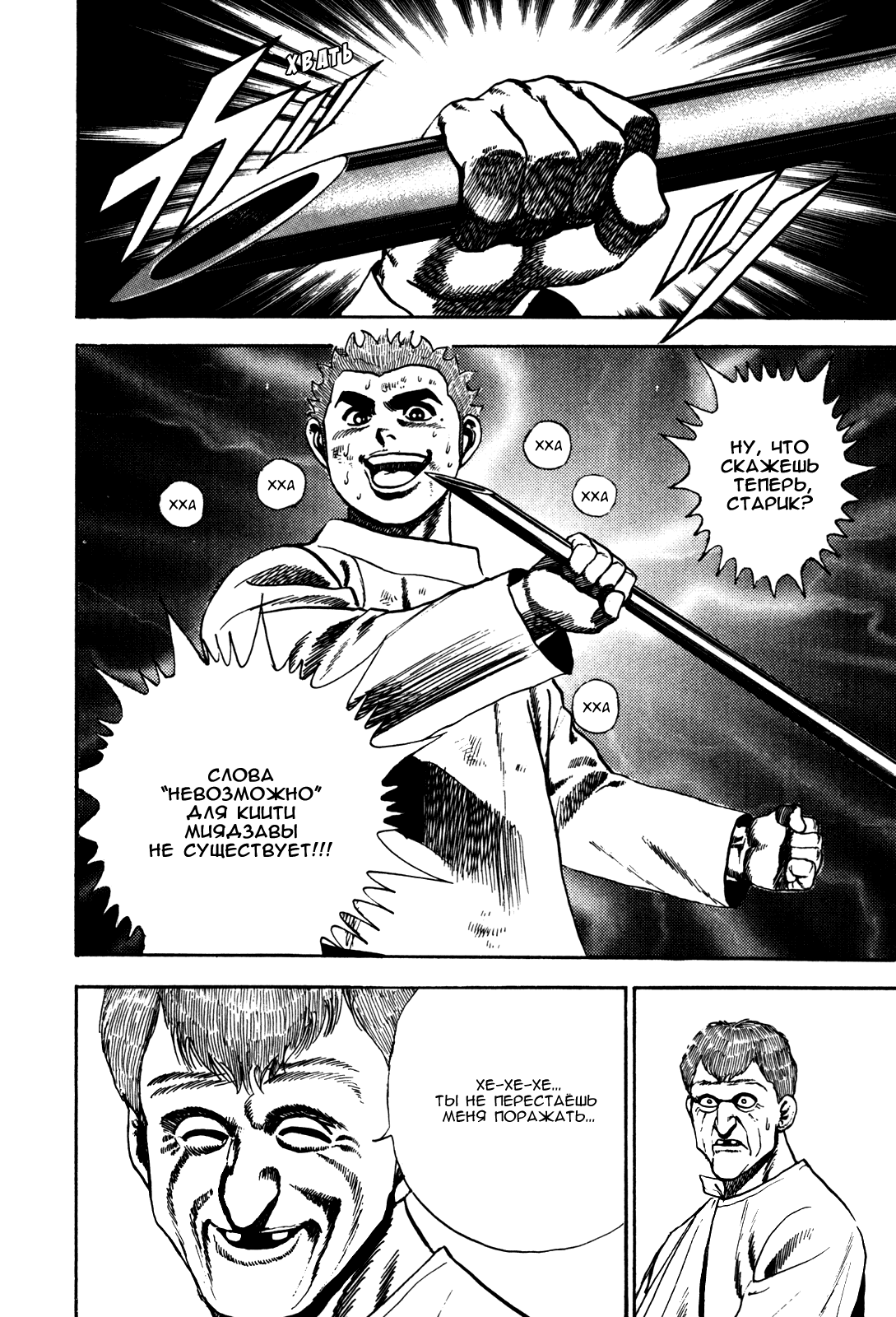 Манга Крепыш: Стальной кулак в школе - Глава 41 Страница 21