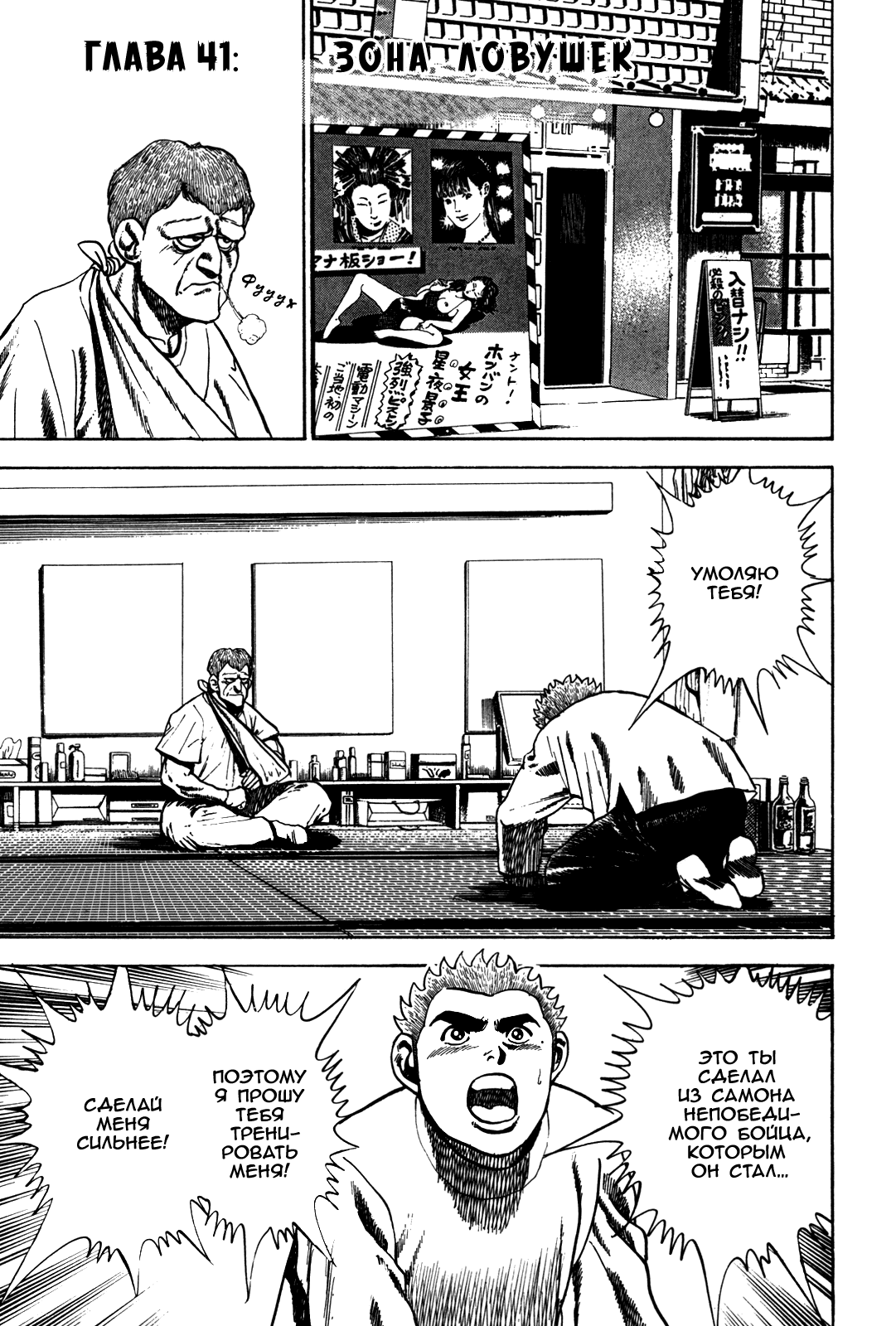 Манга Крепыш: Стальной кулак в школе - Глава 41 Страница 3