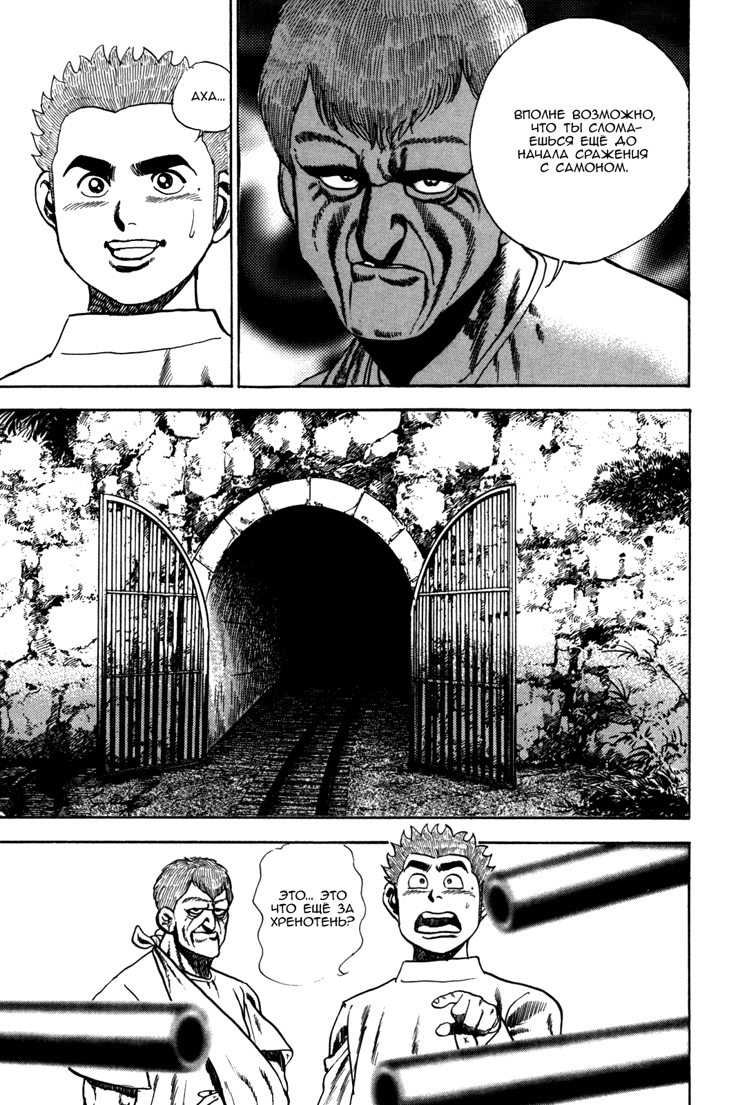 Манга Крепыш: Стальной кулак в школе - Глава 41 Страница 7