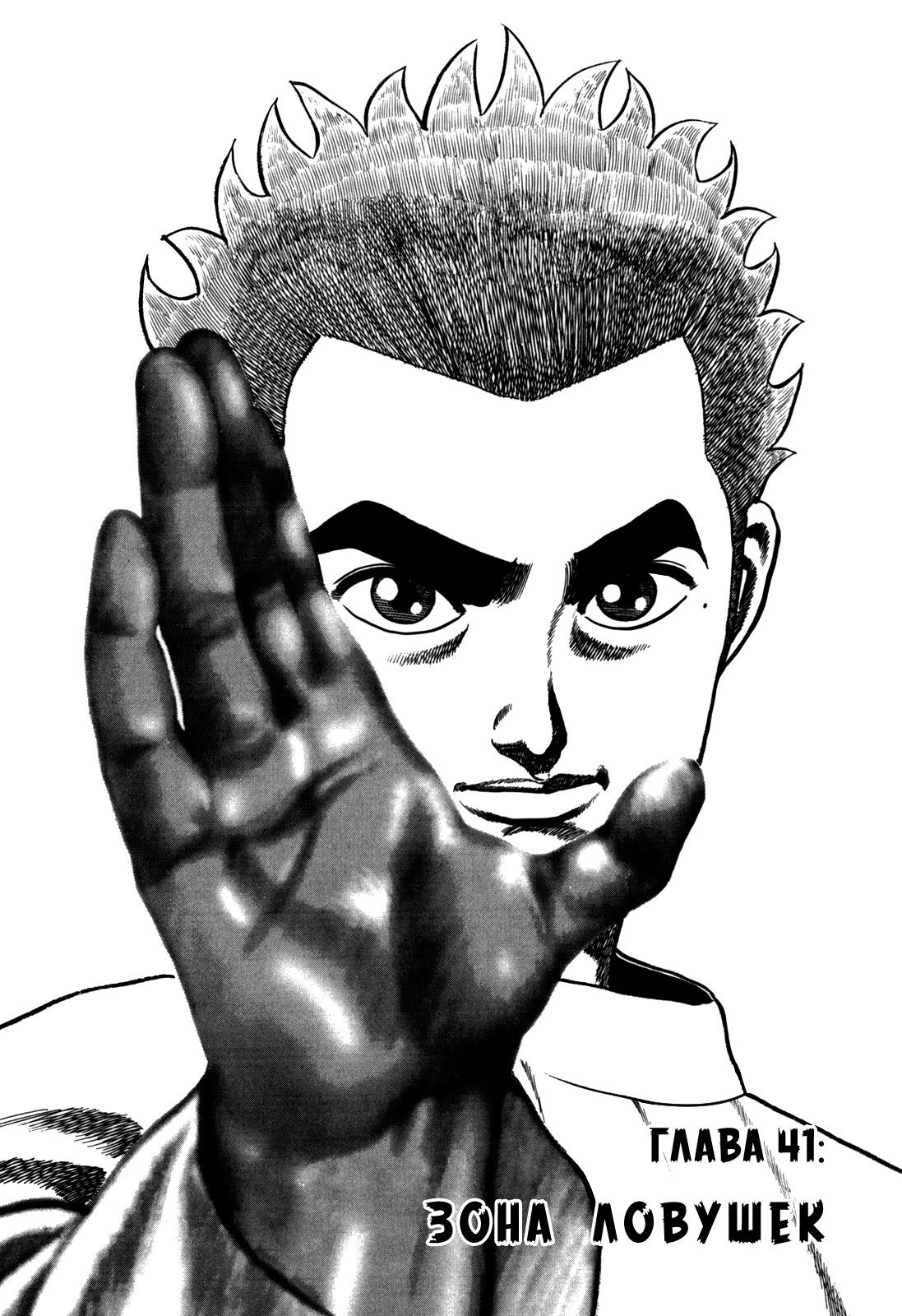 Манга Крепыш: Стальной кулак в школе - Глава 41 Страница 4