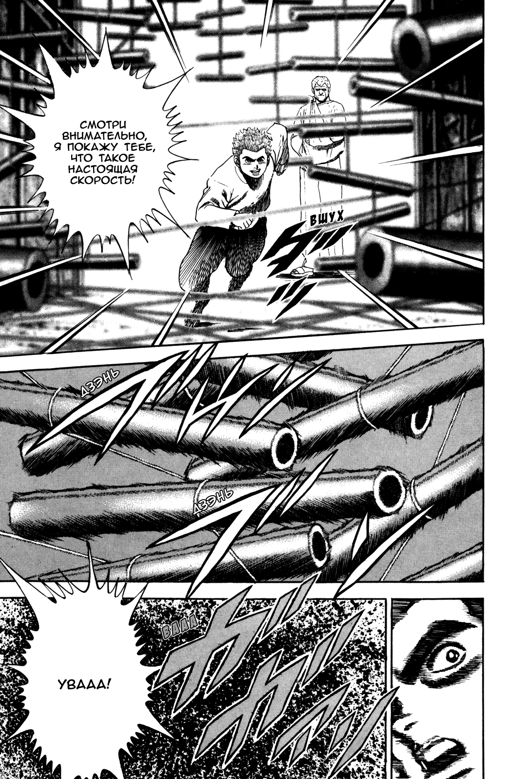 Манга Крепыш: Стальной кулак в школе - Глава 41 Страница 10