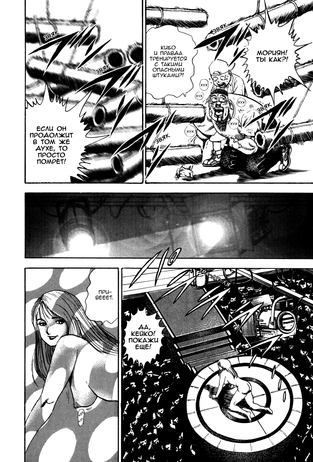 Манга Крепыш: Стальной кулак в школе - Глава 41 Страница 15